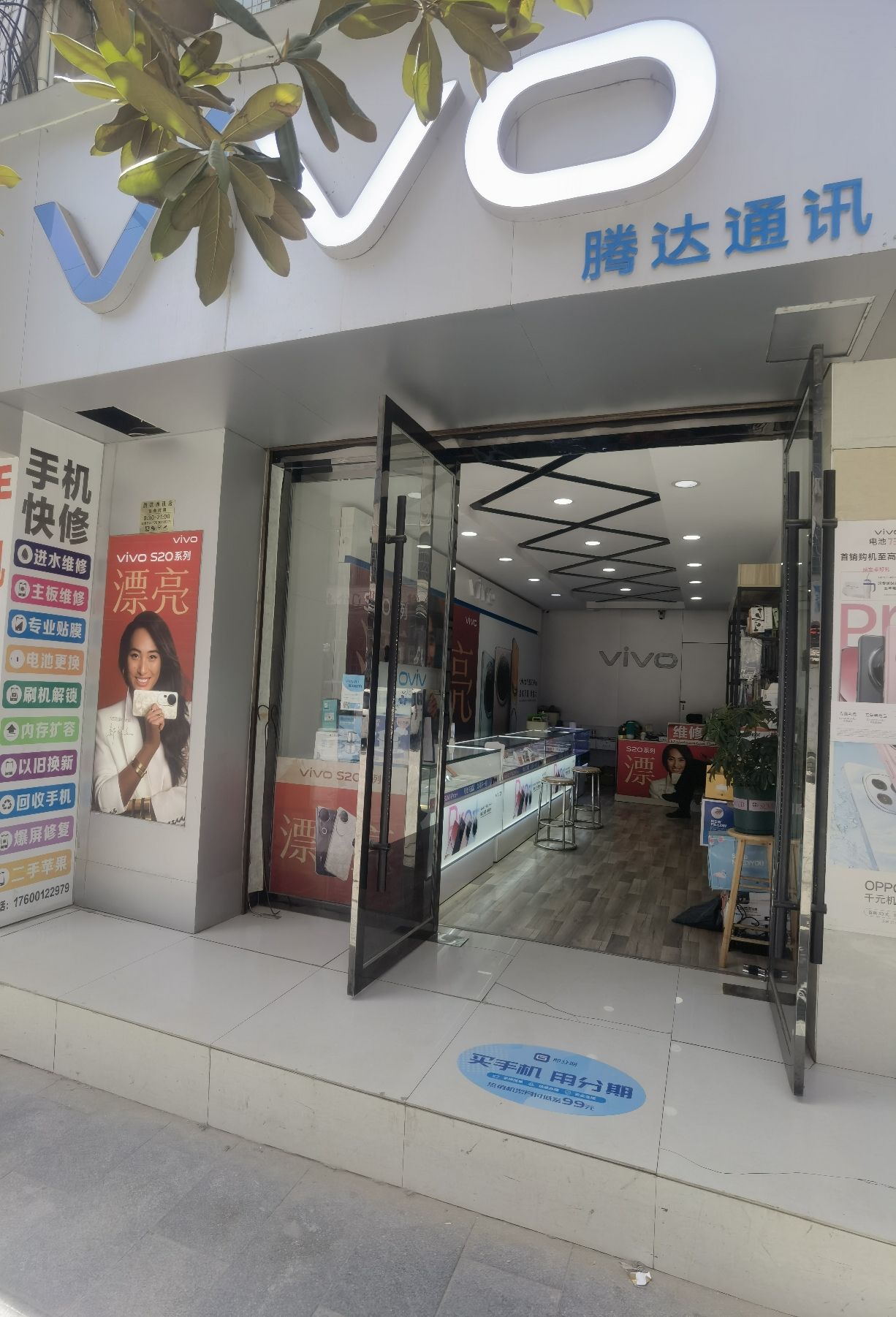 徽县腾达通讯vivo