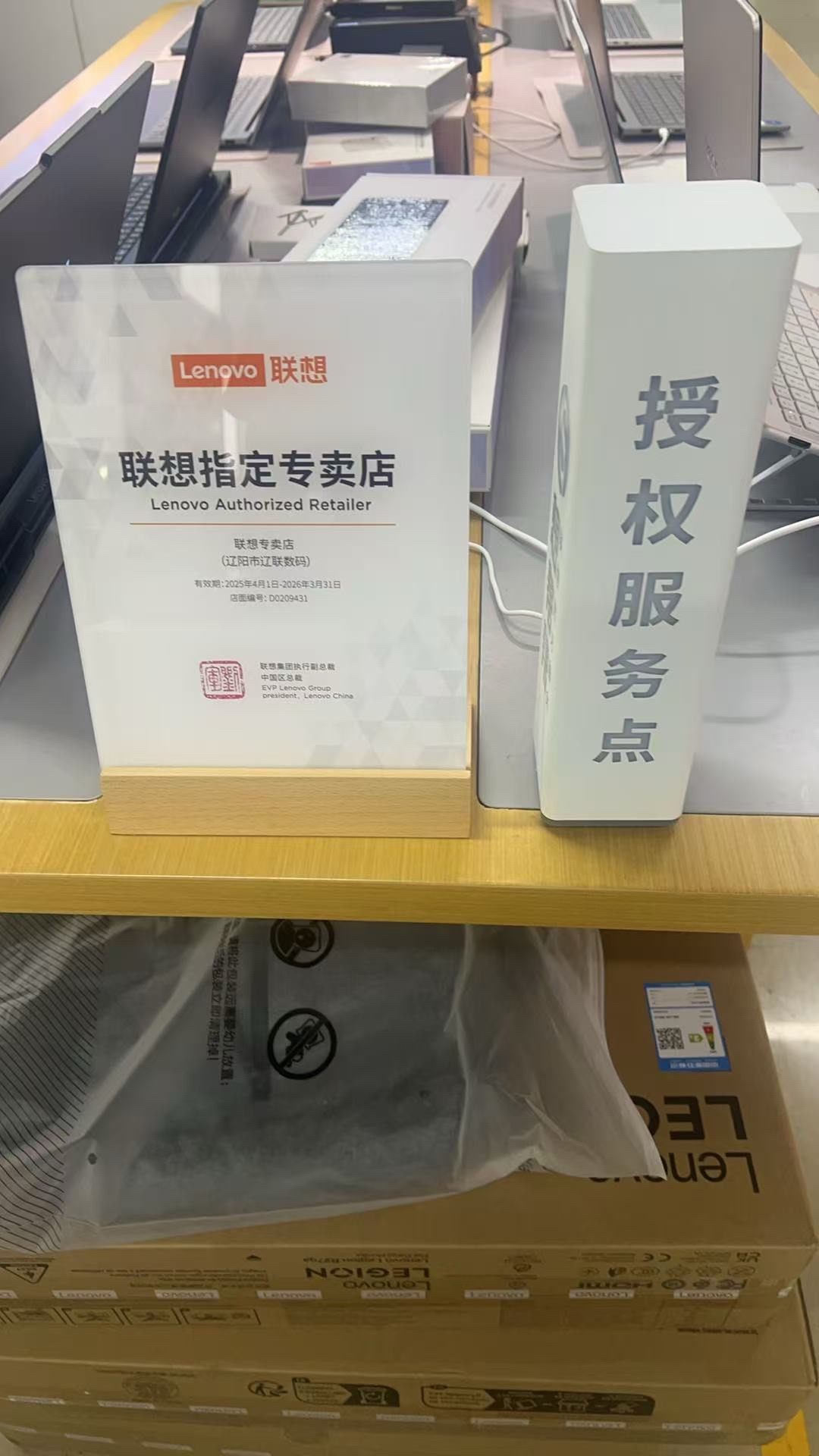联想专卖店(辽联数码放心电脑店)