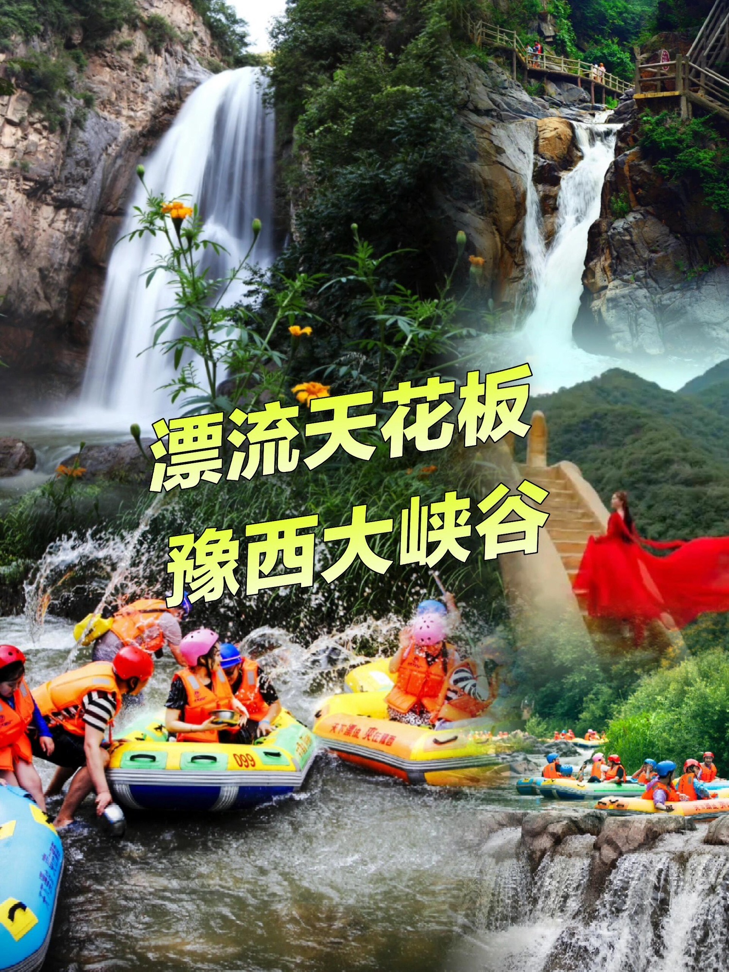 豫西松鹿欢乐谷旅行图片 1