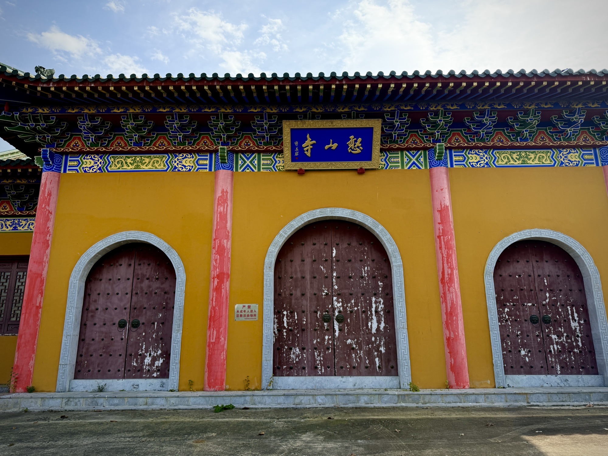 憨山寺实景照片