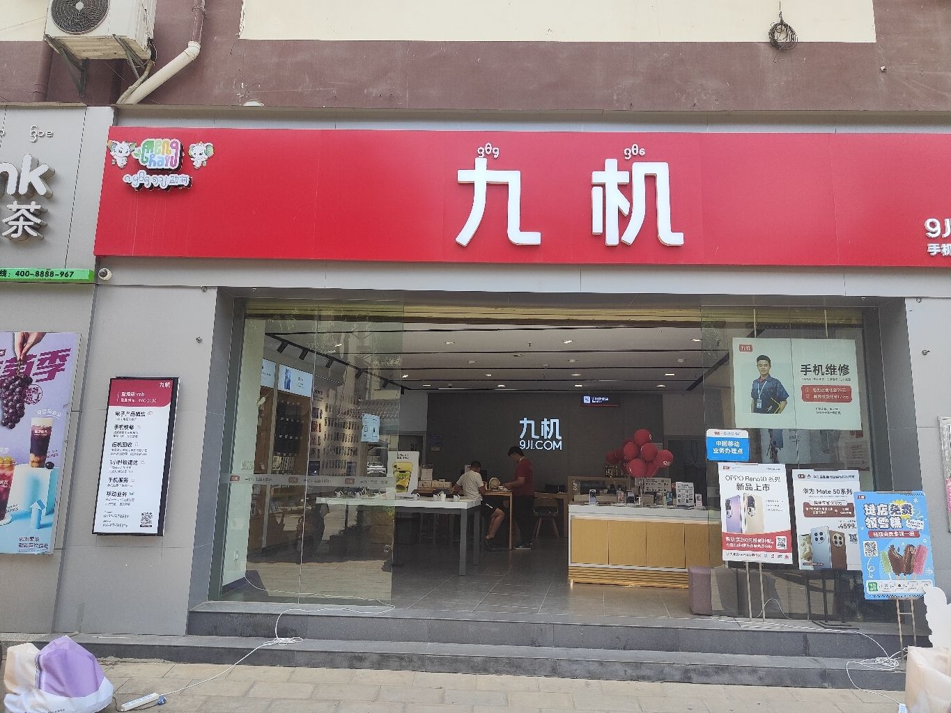 九机·手机电脑数码(勐海店)