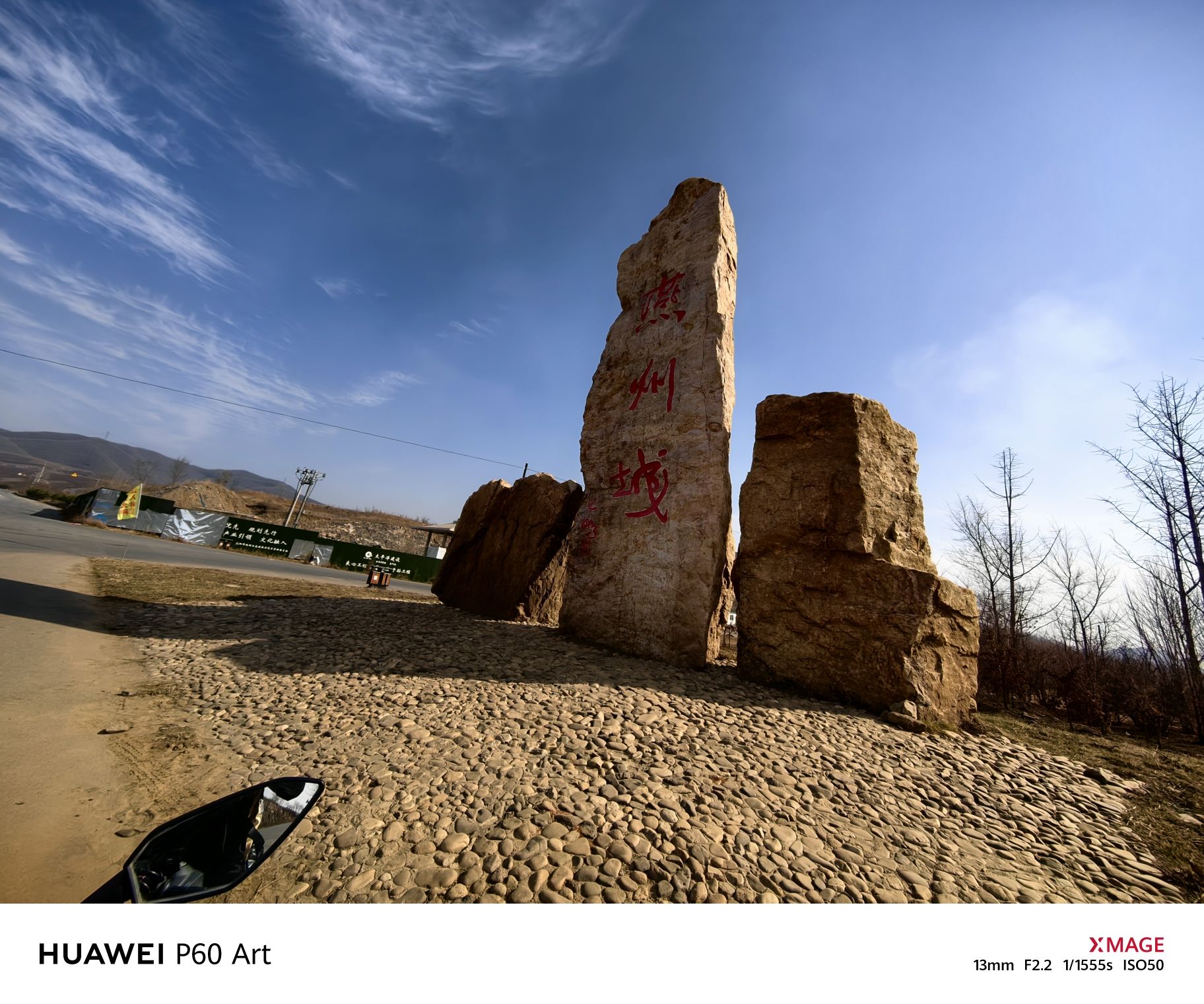 燕州城遗址旅行图片 1
