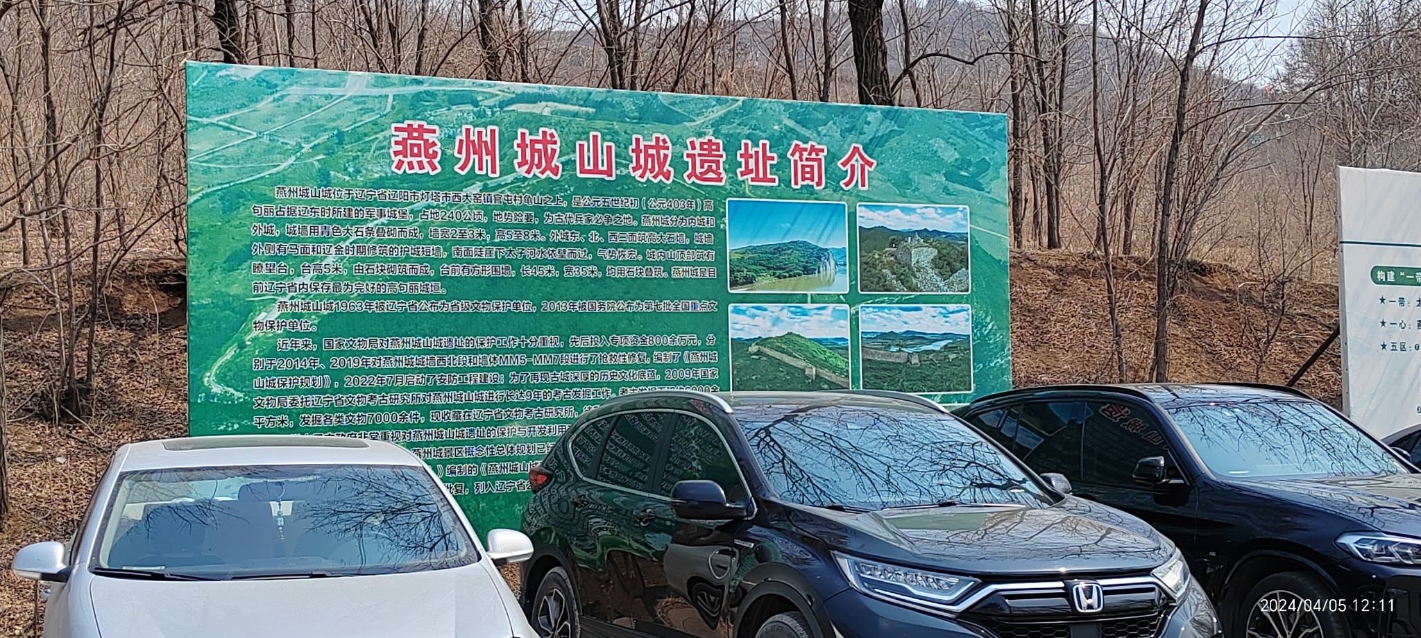燕州城遗址旅行图片 2