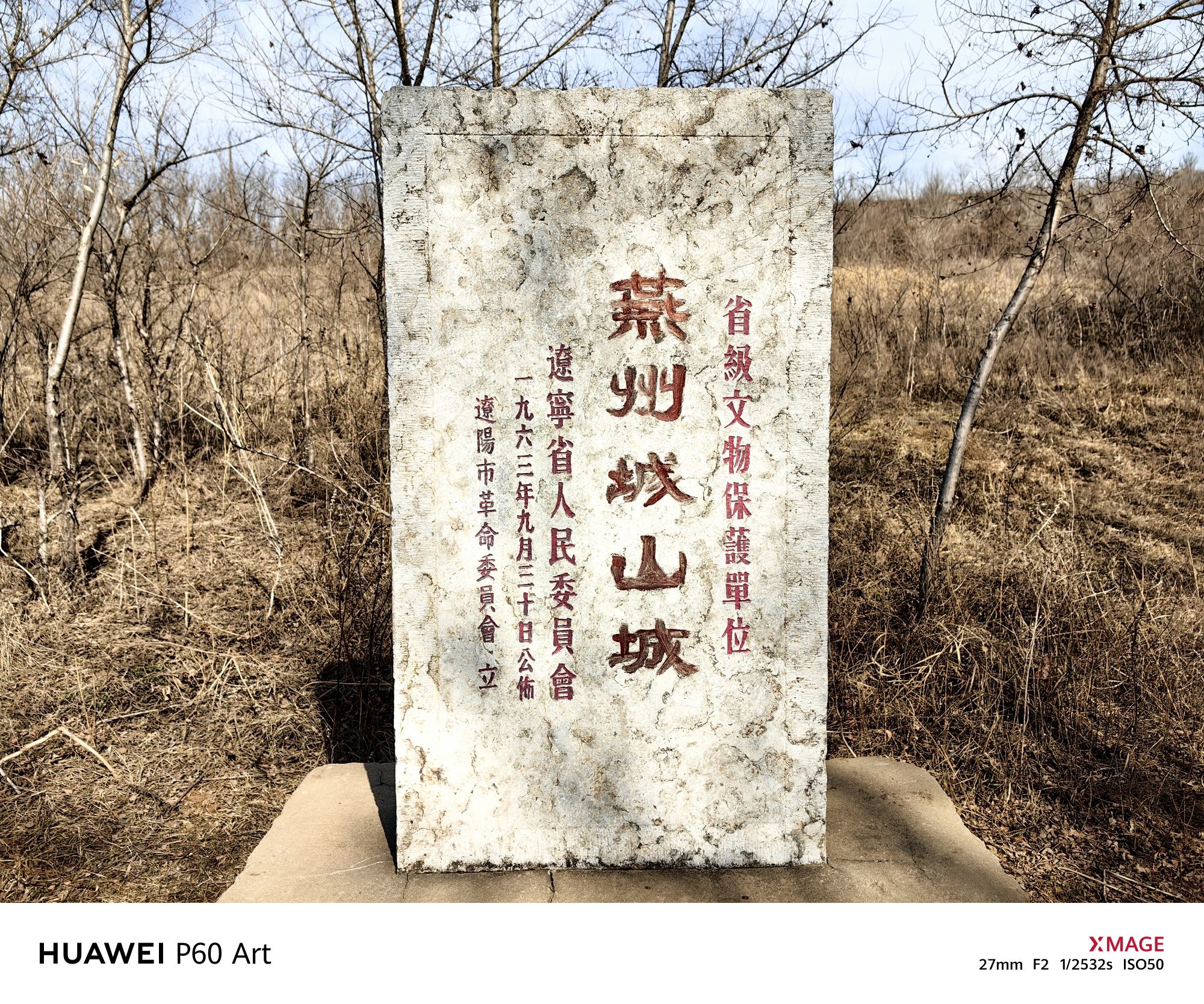 燕州城遗址旅行图片 2