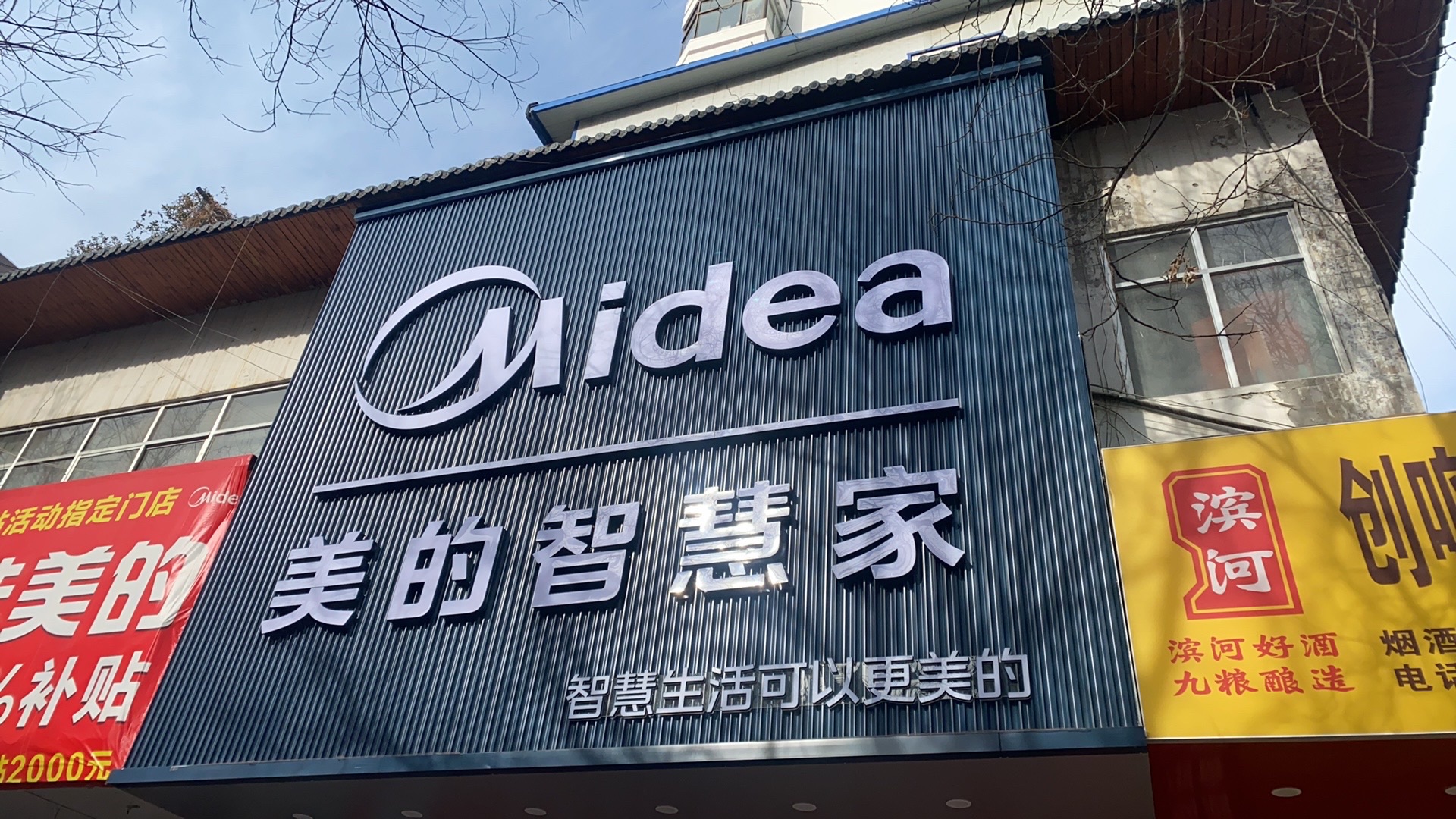 美的智慧家(大城亿诚旗舰店)