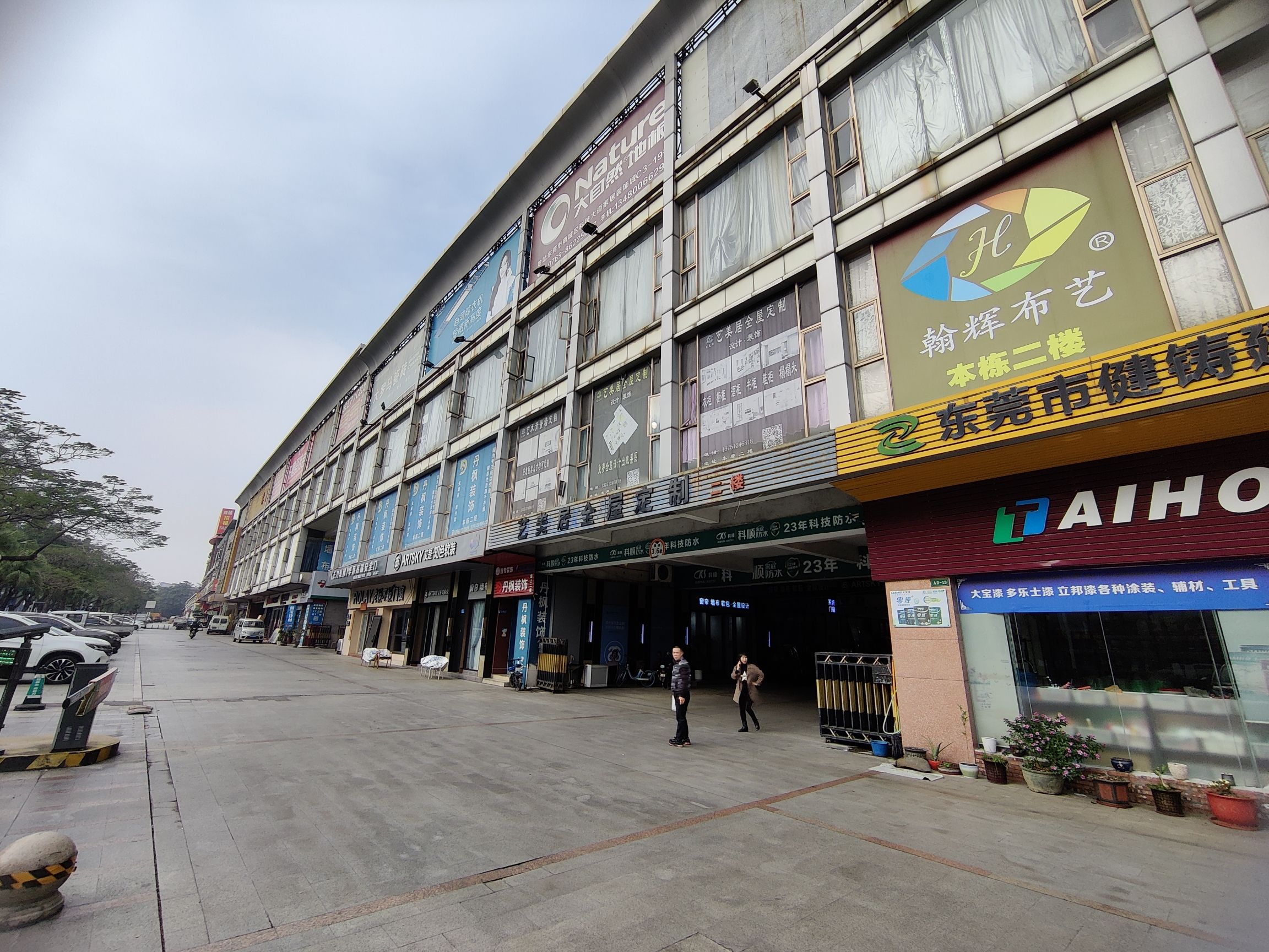 东莞市家居装饰城