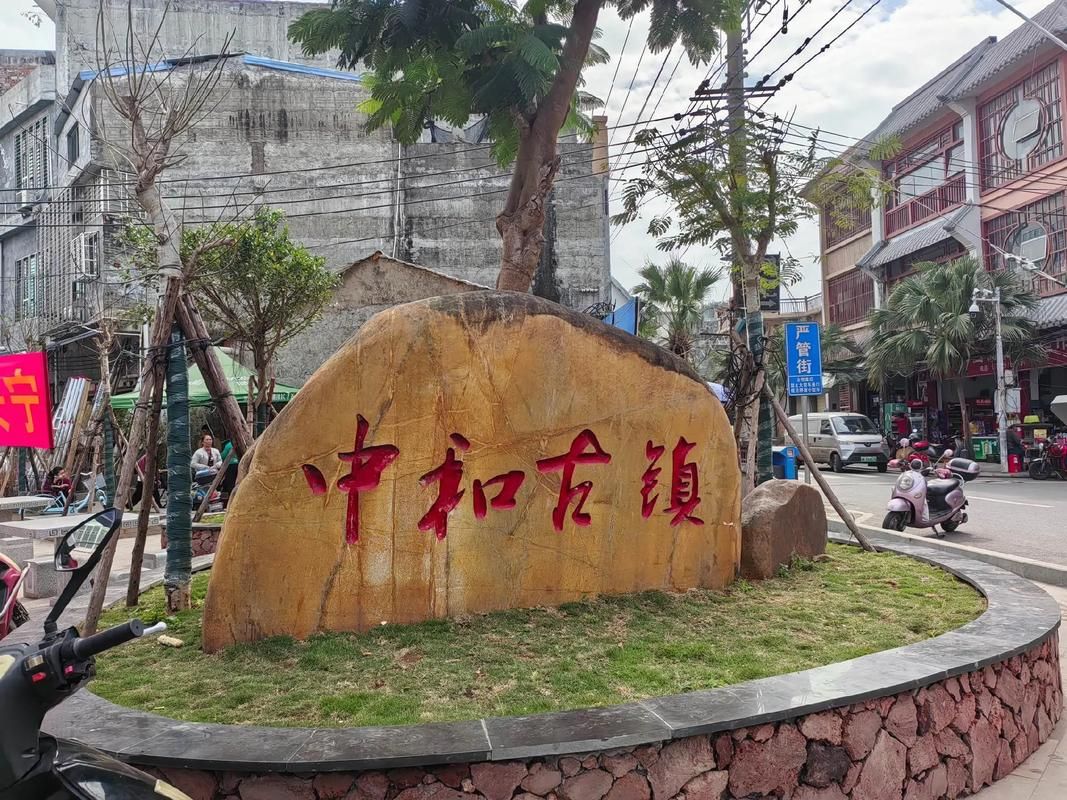 中和古镇