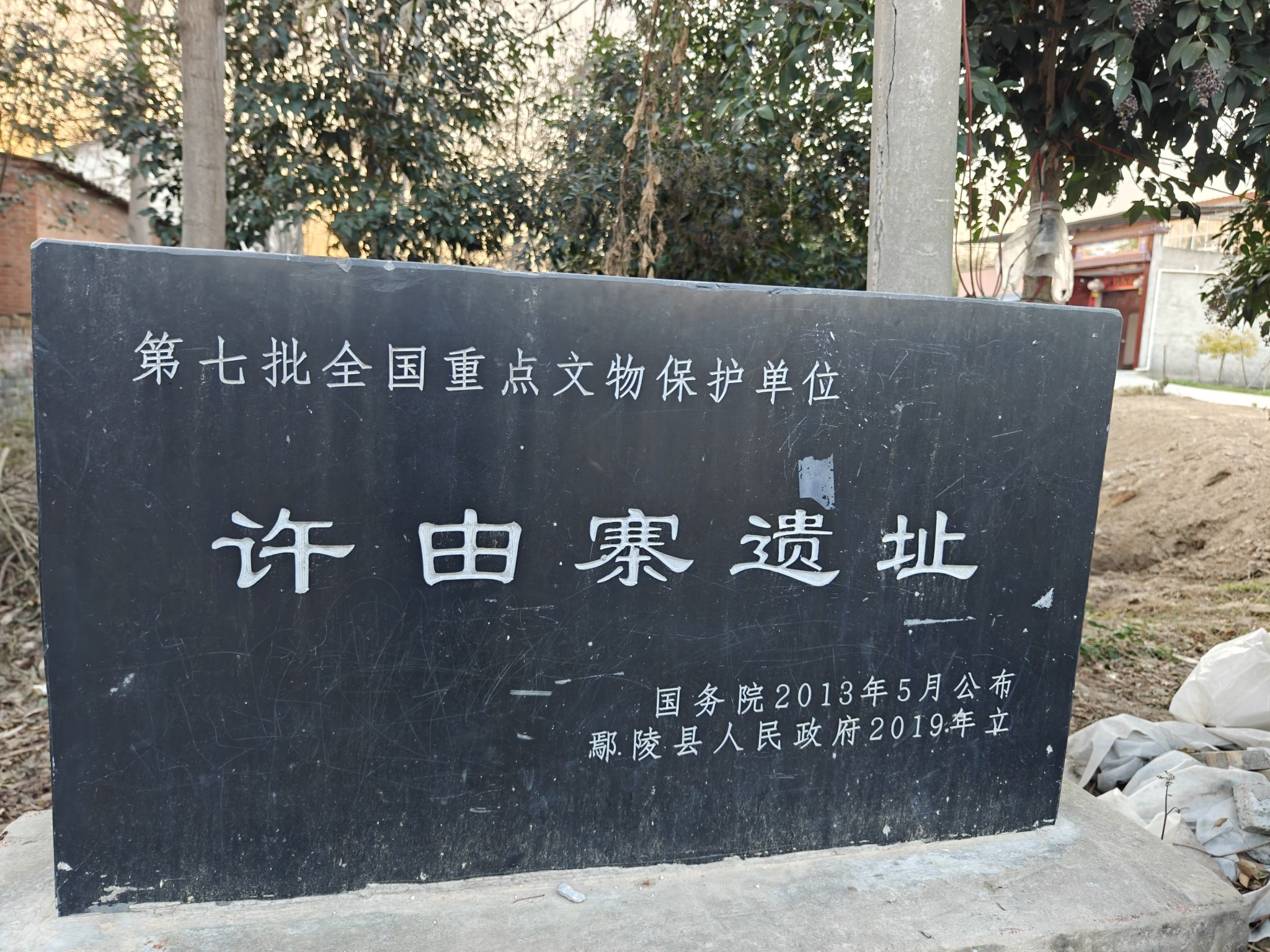 许由寨遗址旅行图片 1