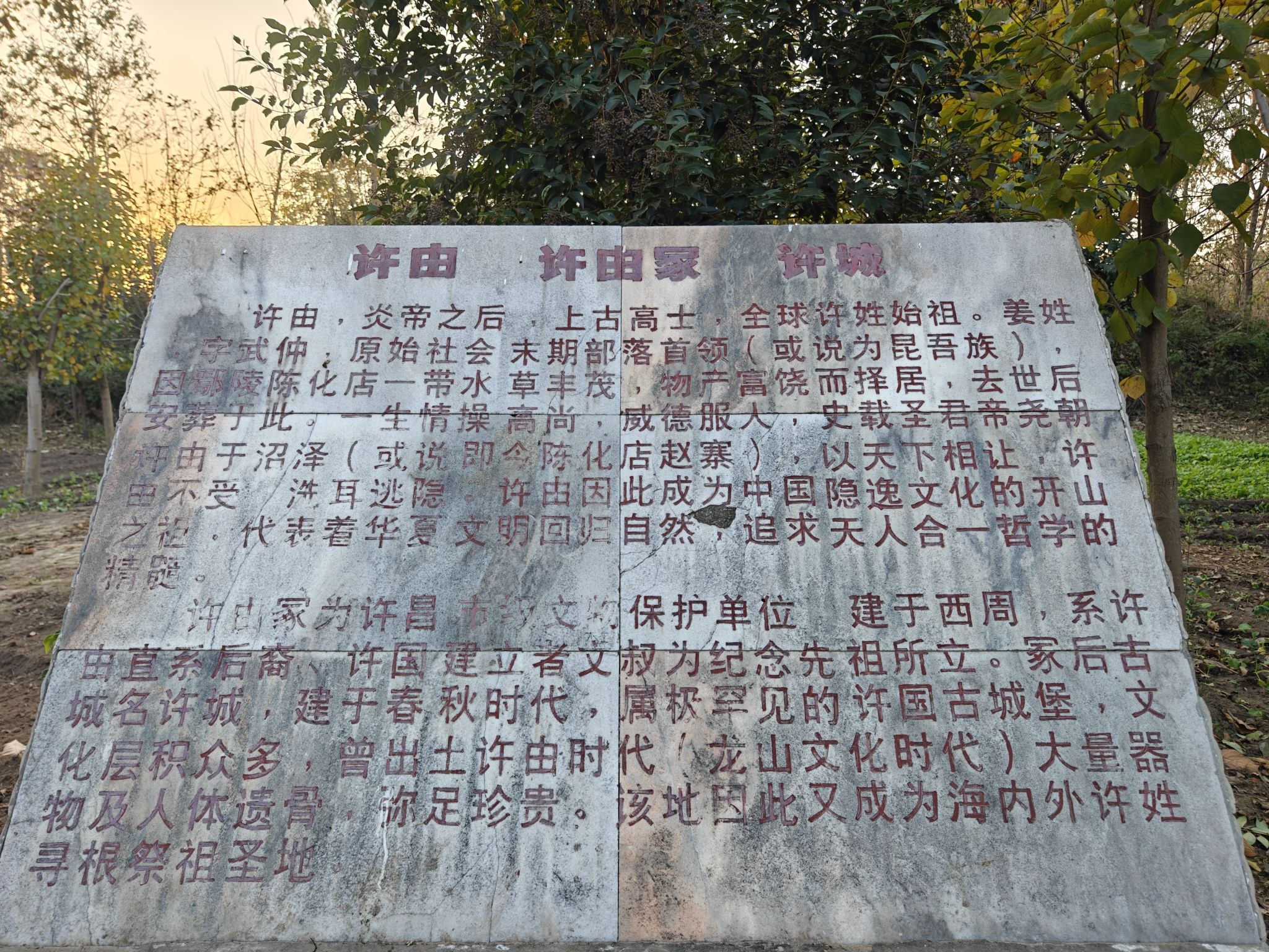 许由寨遗址旅行图片 2
