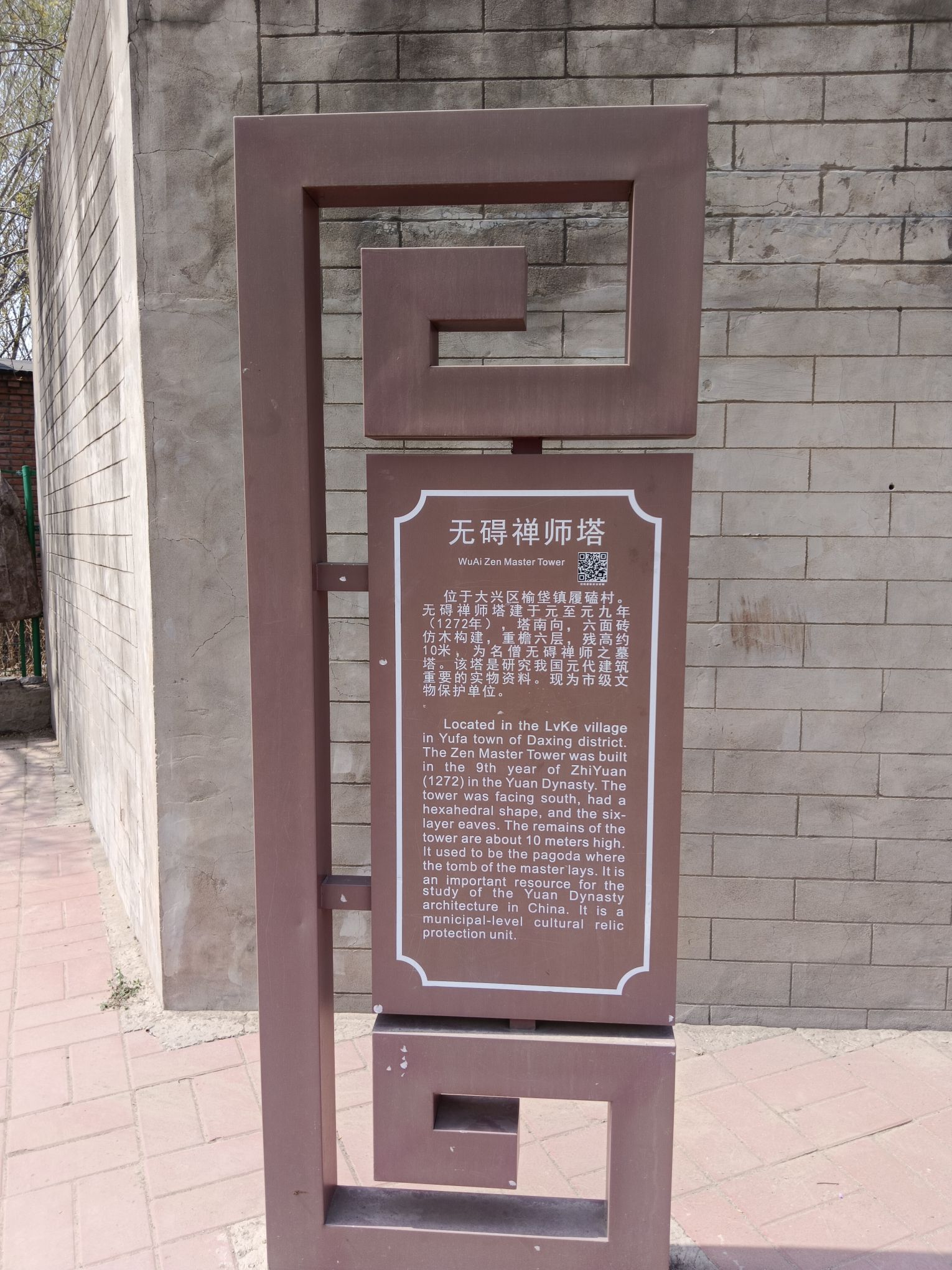无碍禅师塔旅行图片 2