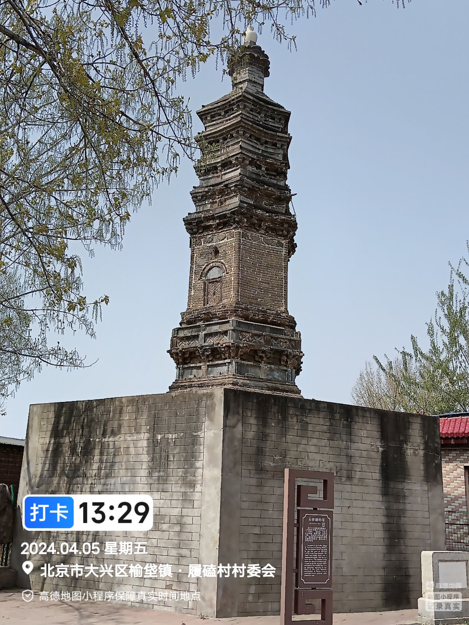 无碍禅师塔旅行图片 1
