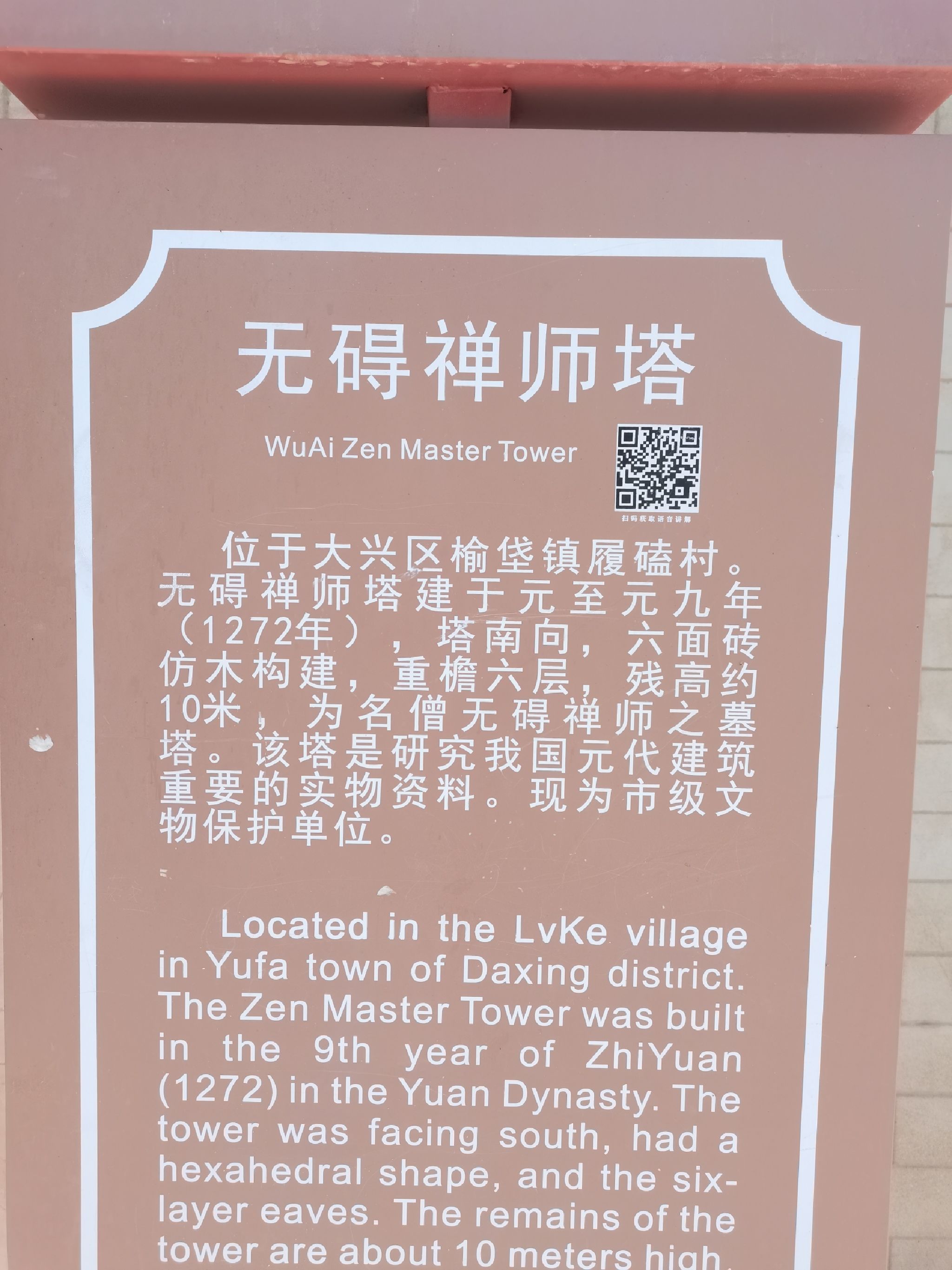 无碍禅师塔旅行图片 1