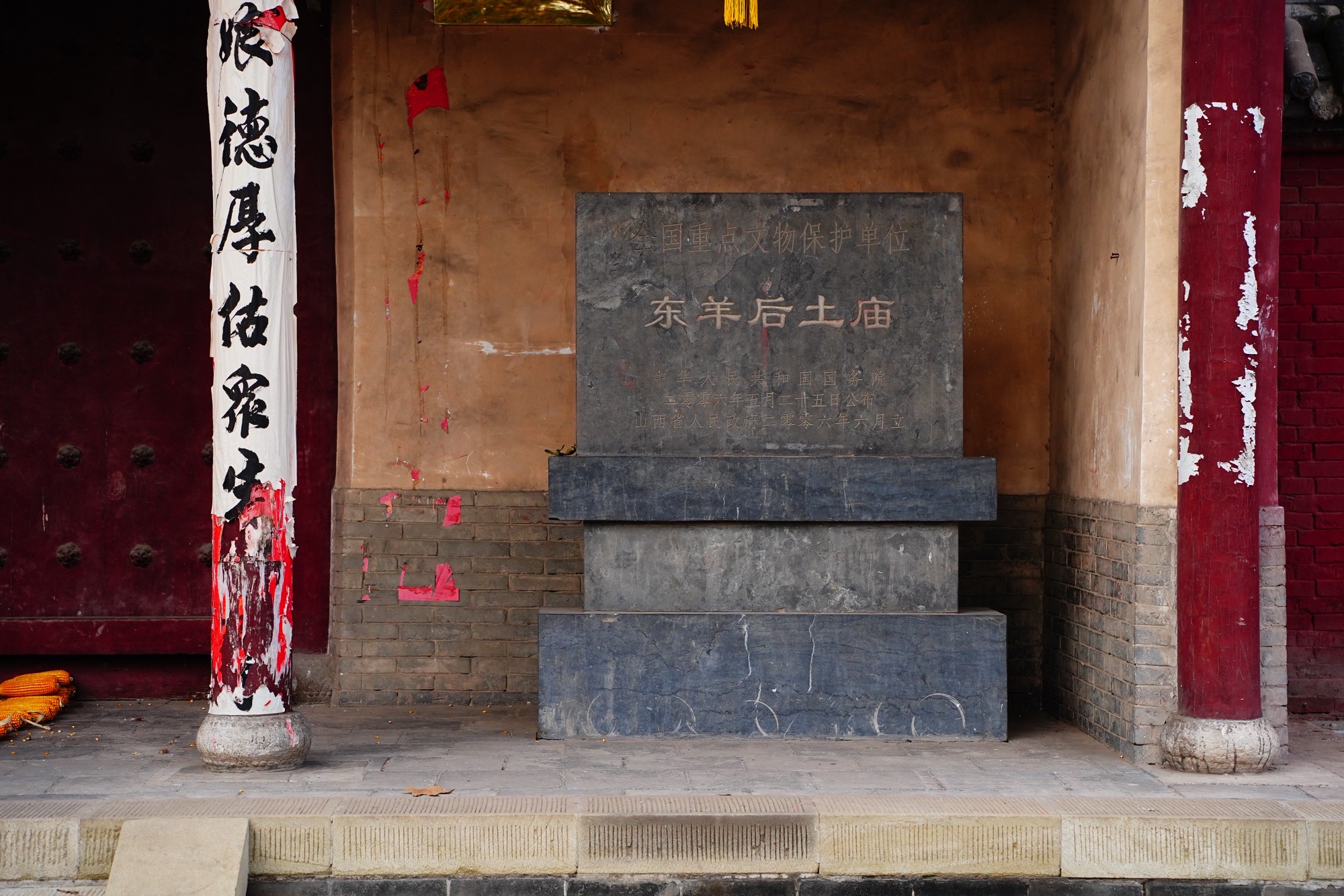东羊后土庙(不对外开放)实景照片