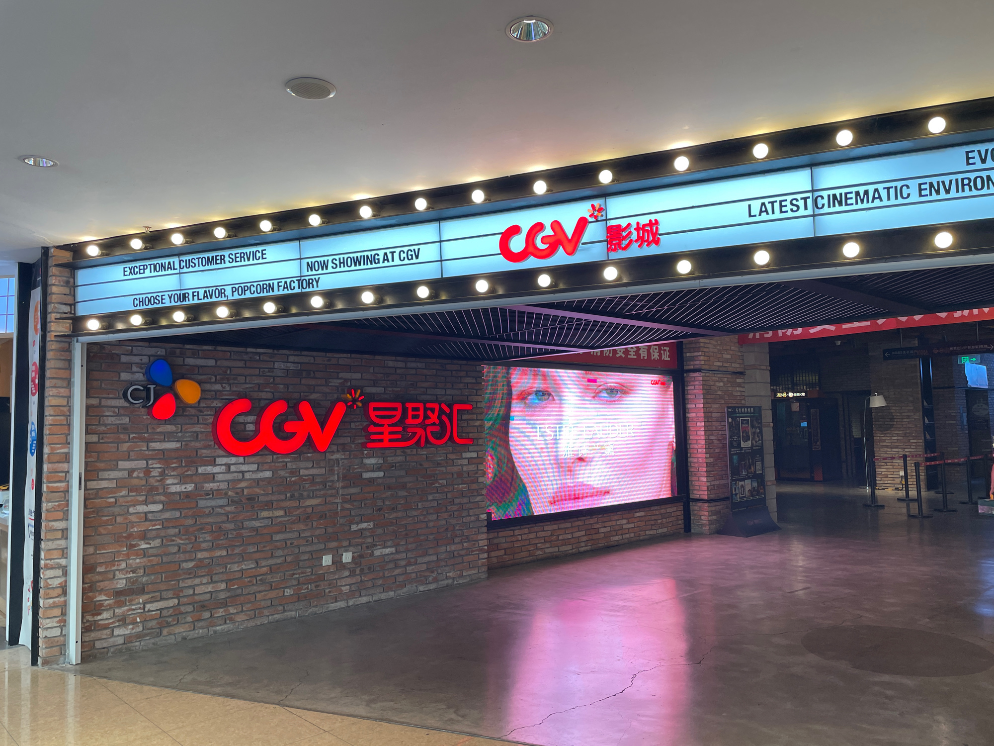CGV国际影城(北京顺义店)