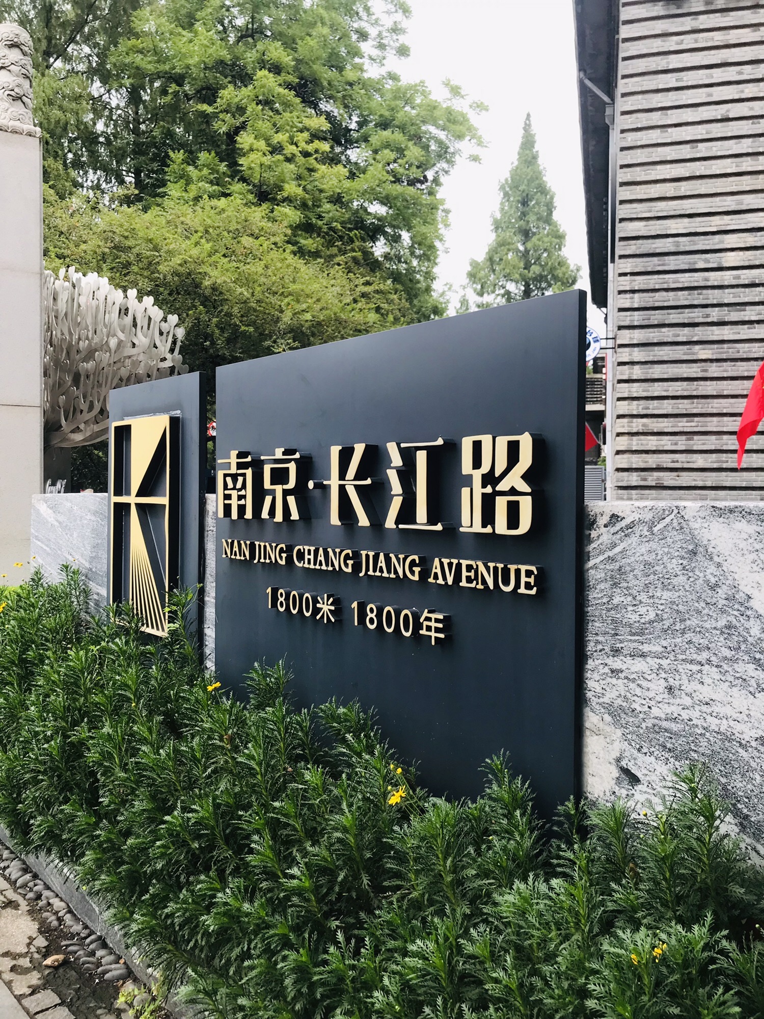 长江路历史文化大街(南京1912街区店)