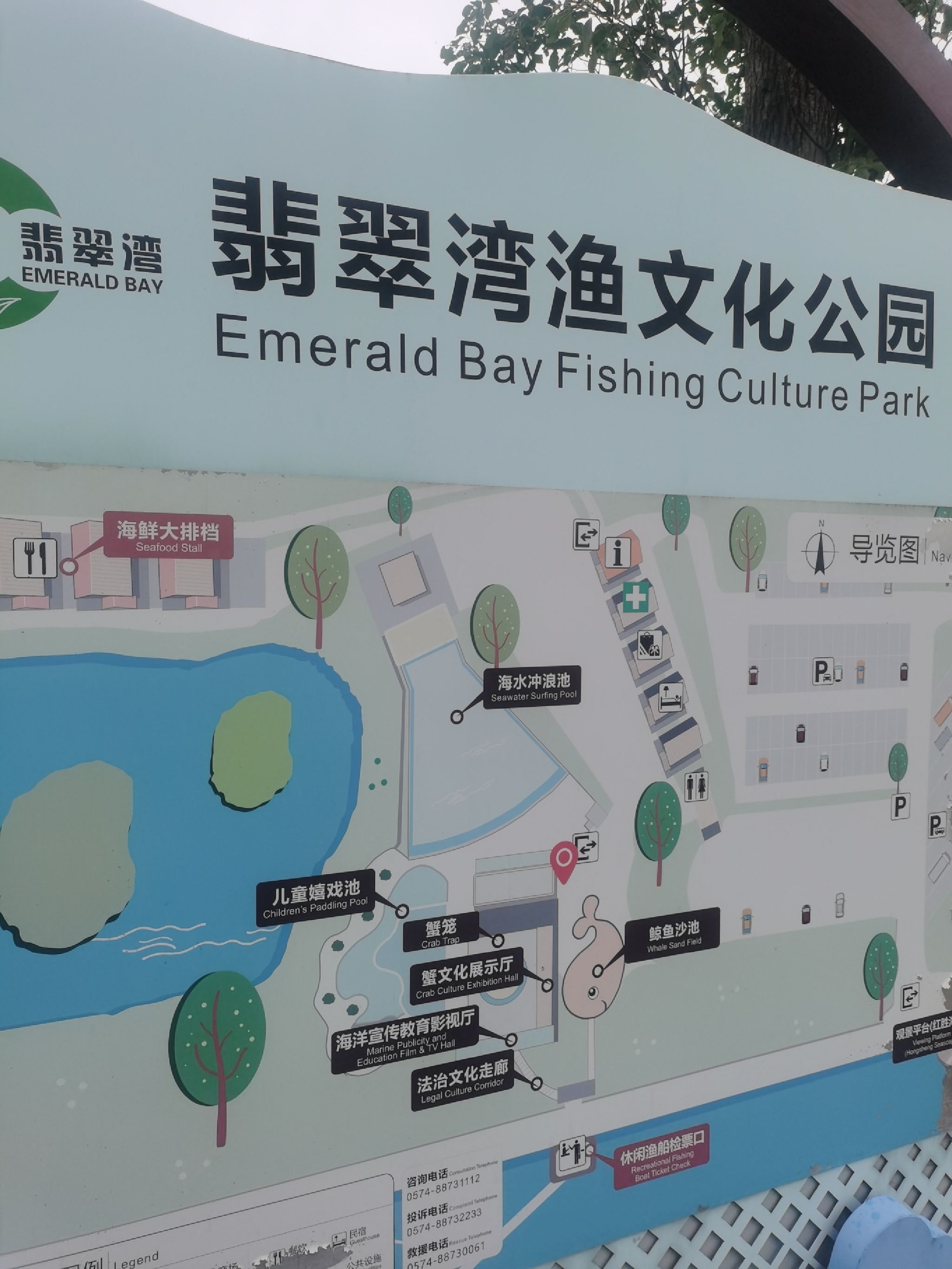 翡翠湾渔文化公园旅行图片 1