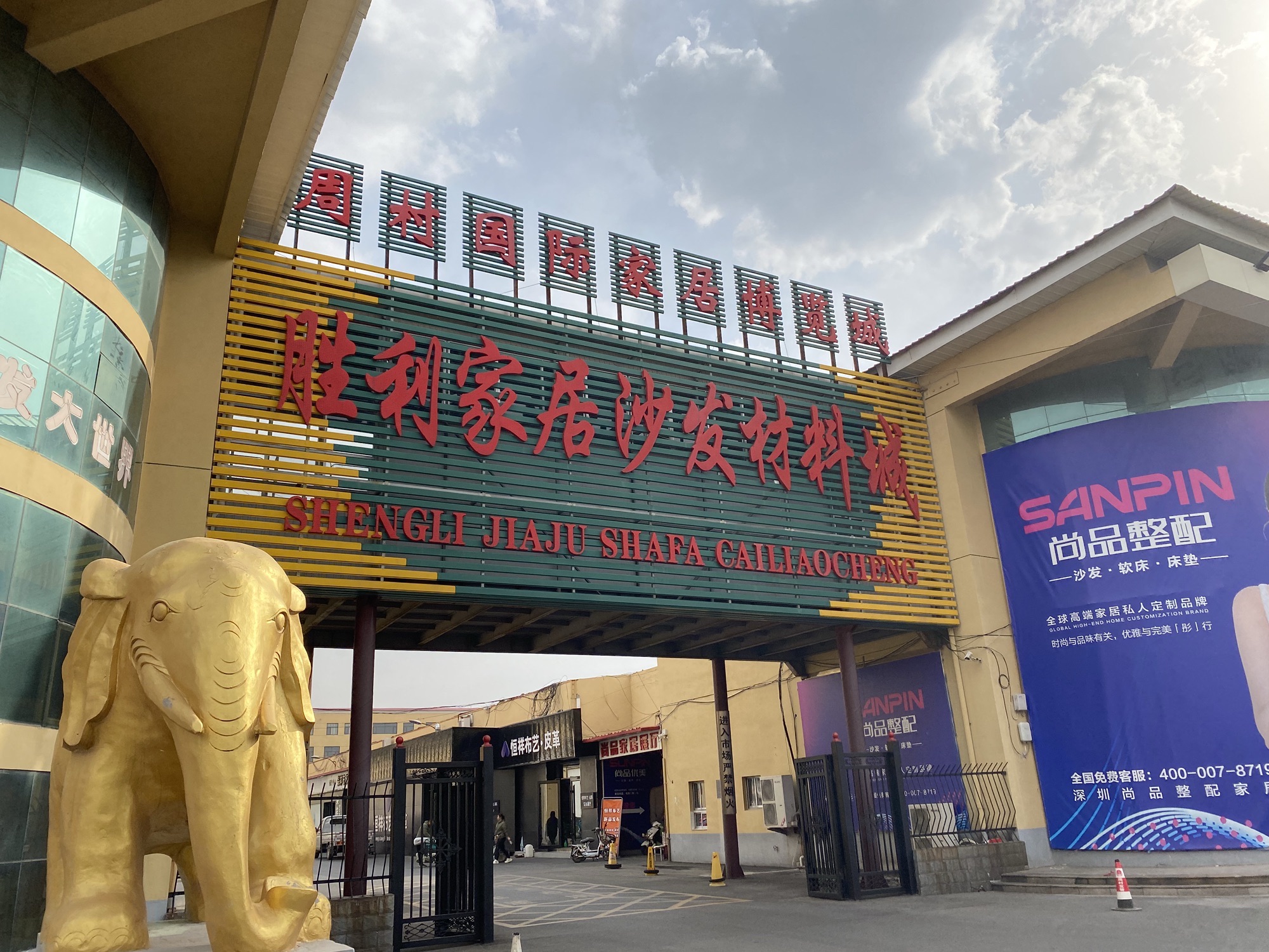 周村国际家居博览城