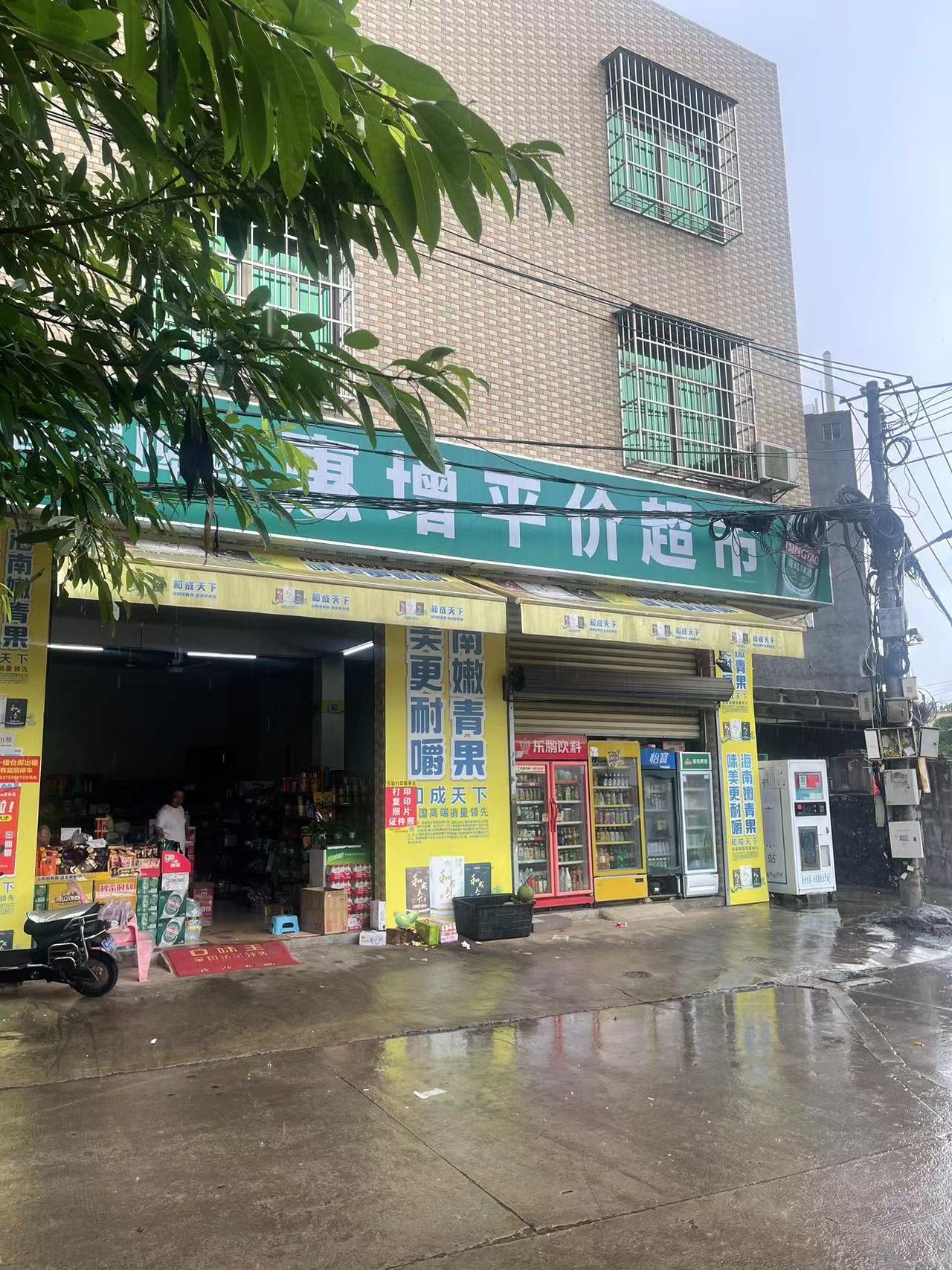 惠增平价超市