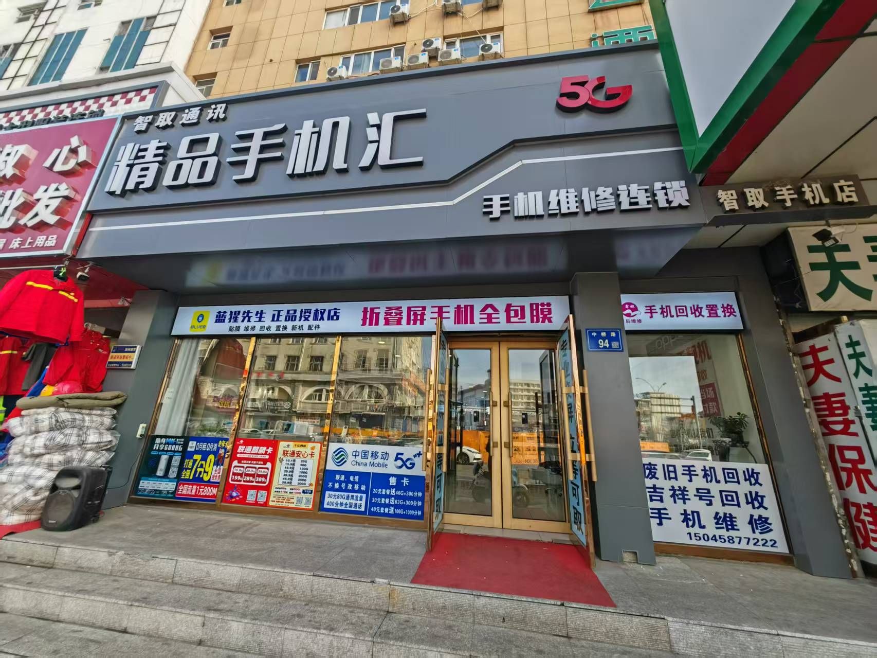智取通讯精品手机汇手机维修二手手机(秋林店)