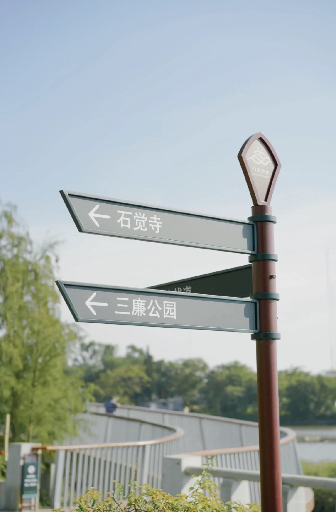 三廉公园旅行图片 1