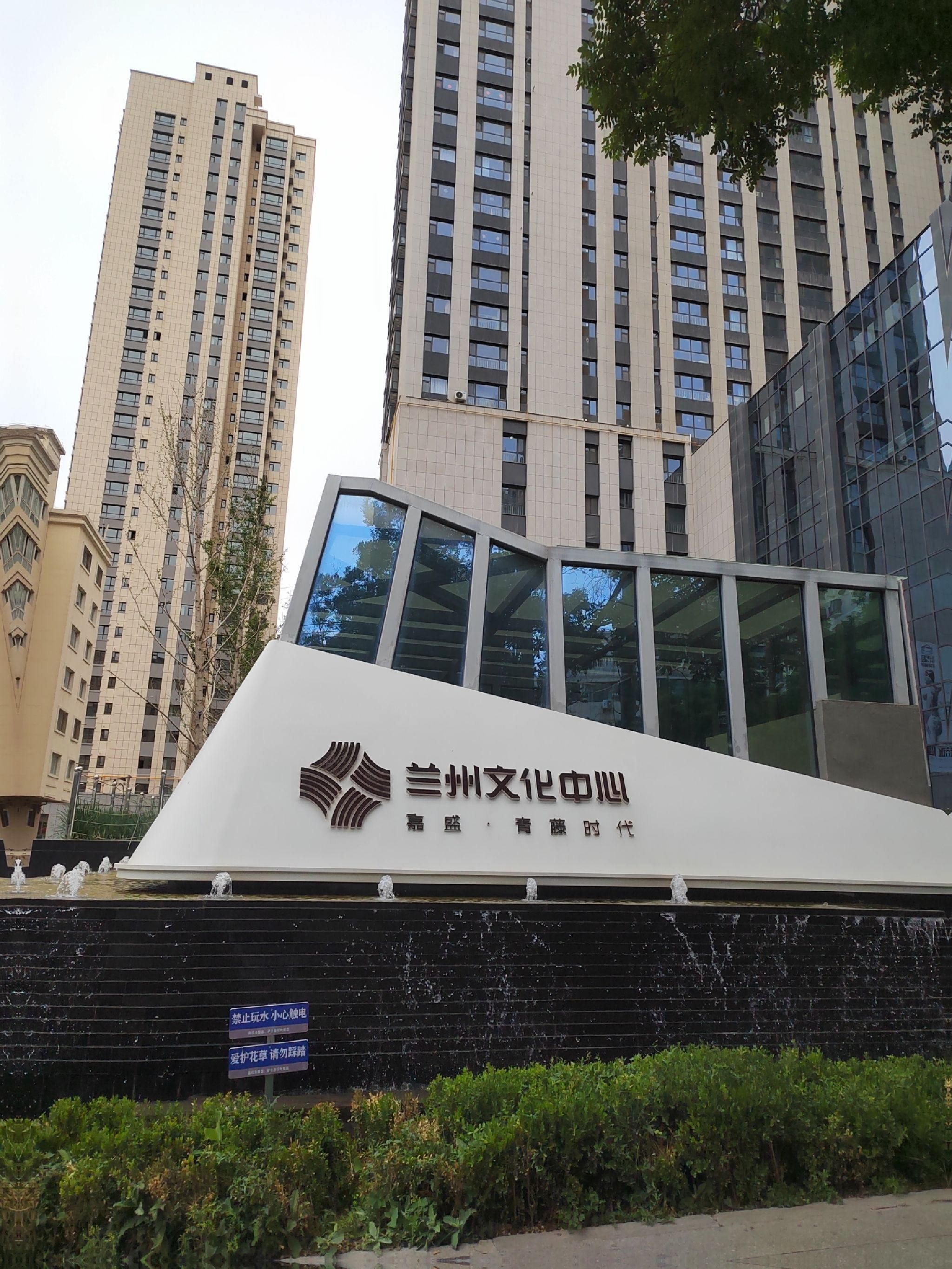 兰州文化中心