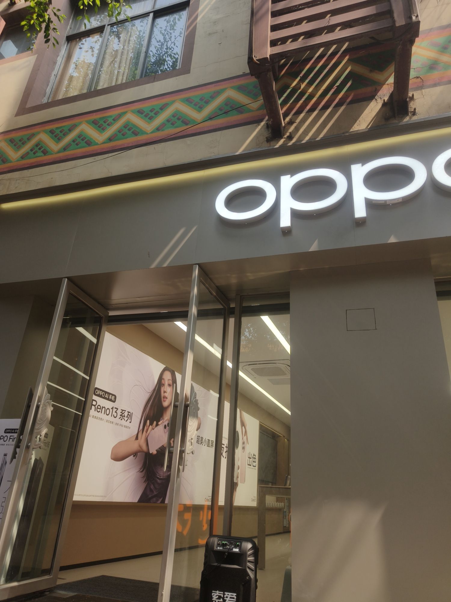 OPPO官方授权体验店(玉溪新平县戛洒镇店)