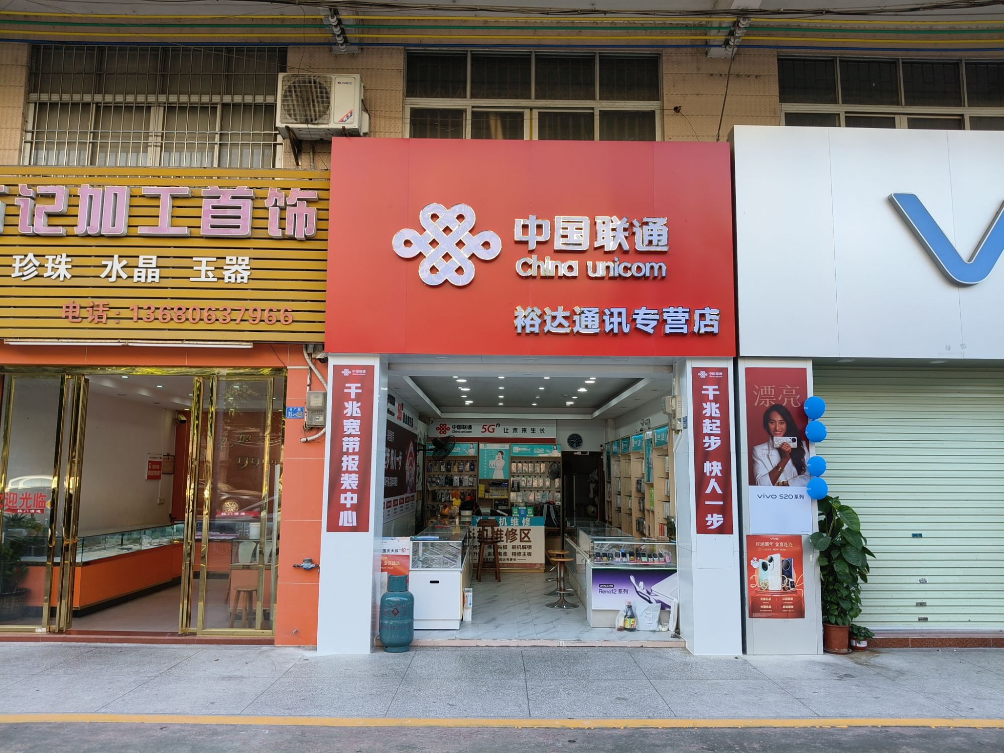 合山裕达通讯专营店