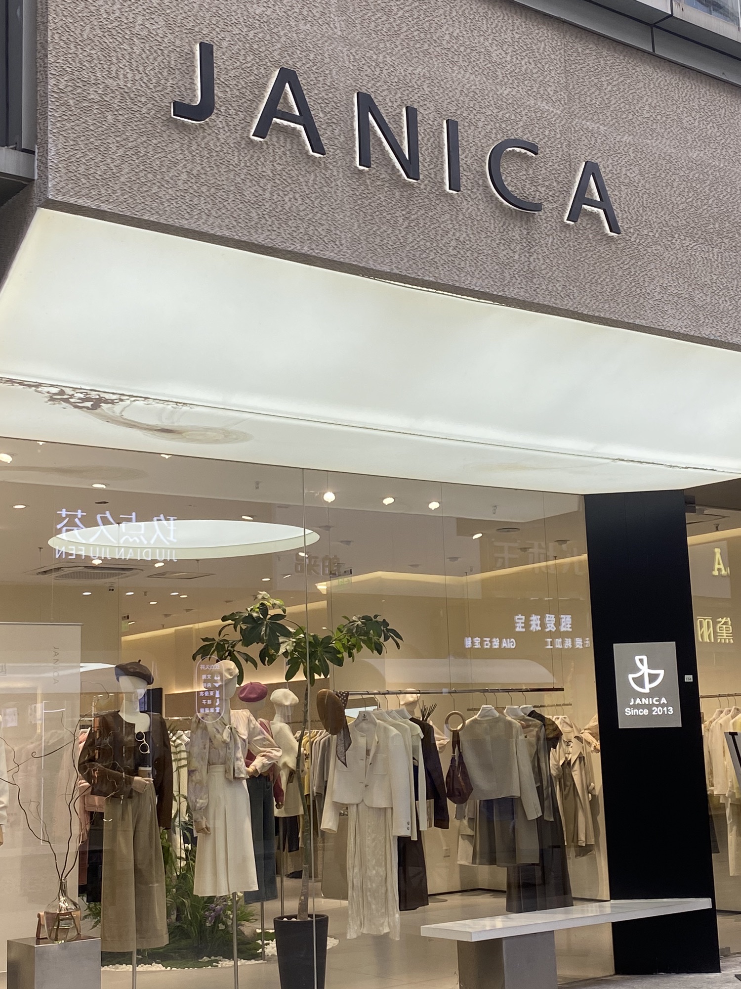janica女装(合肥包河万达广场店)
