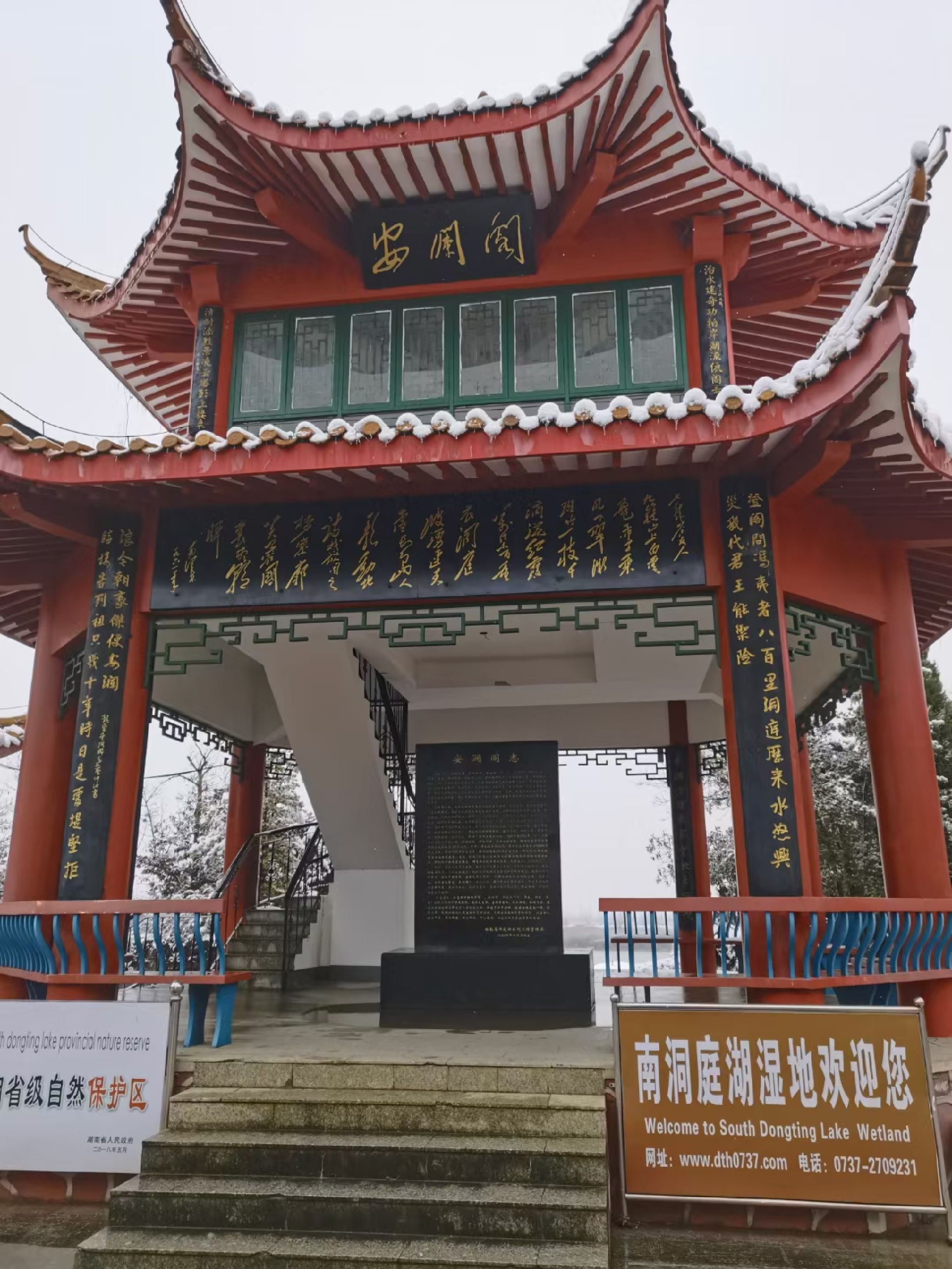 安澜阁南洞庭旅游码头旅行图片 1