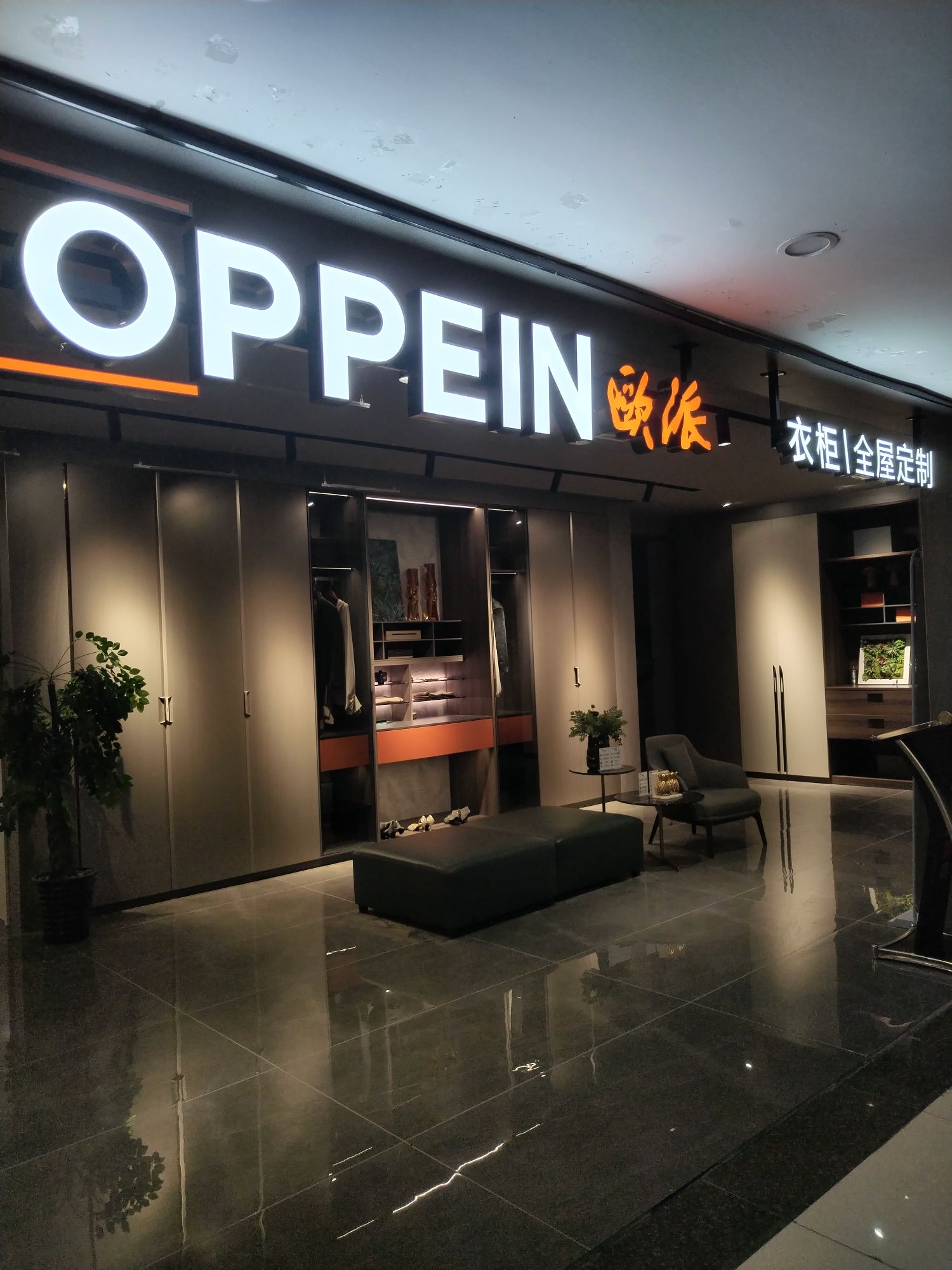 欧派橱柜(迎宾北路店)