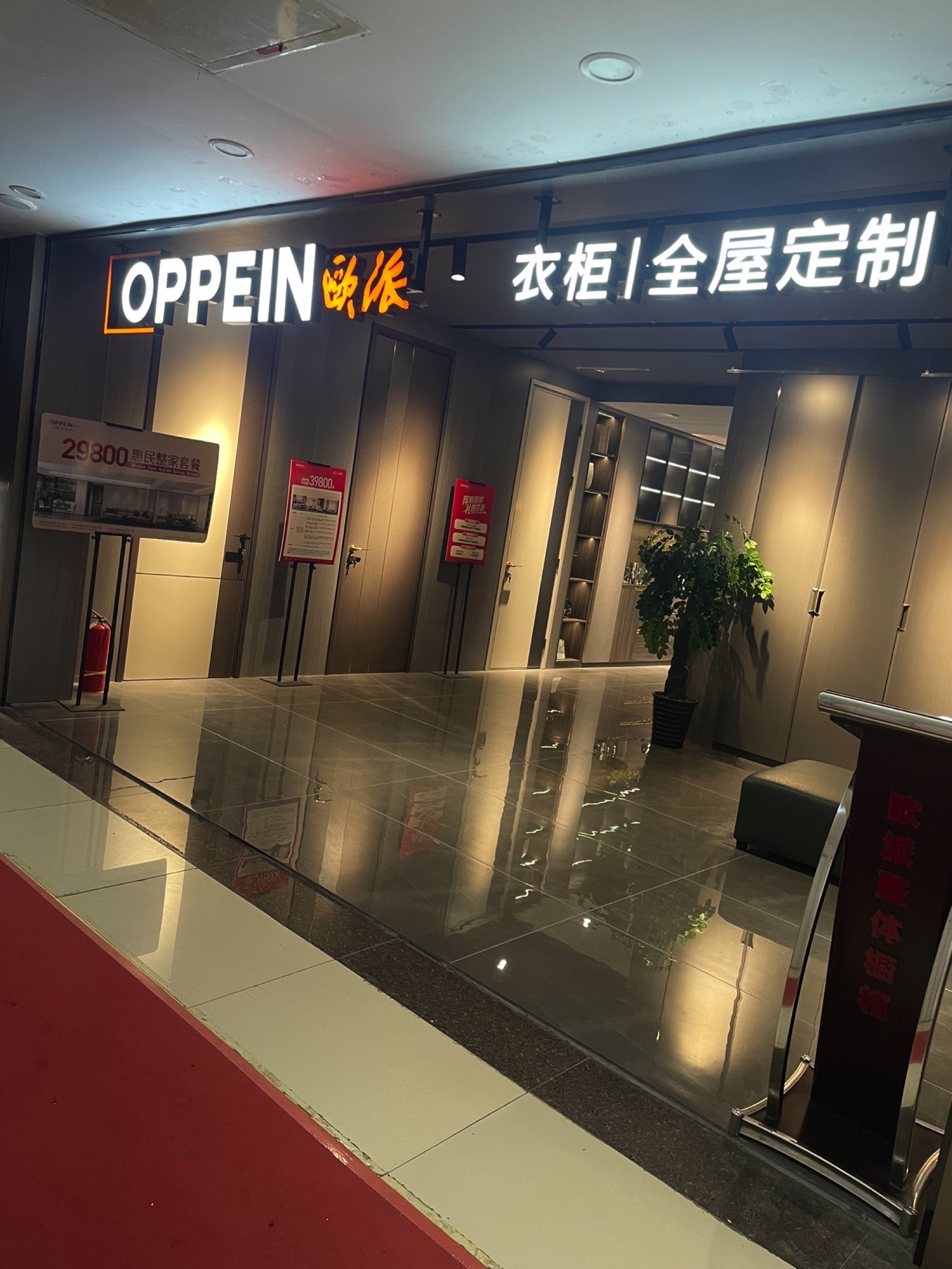欧派橱柜(迎宾北路店)