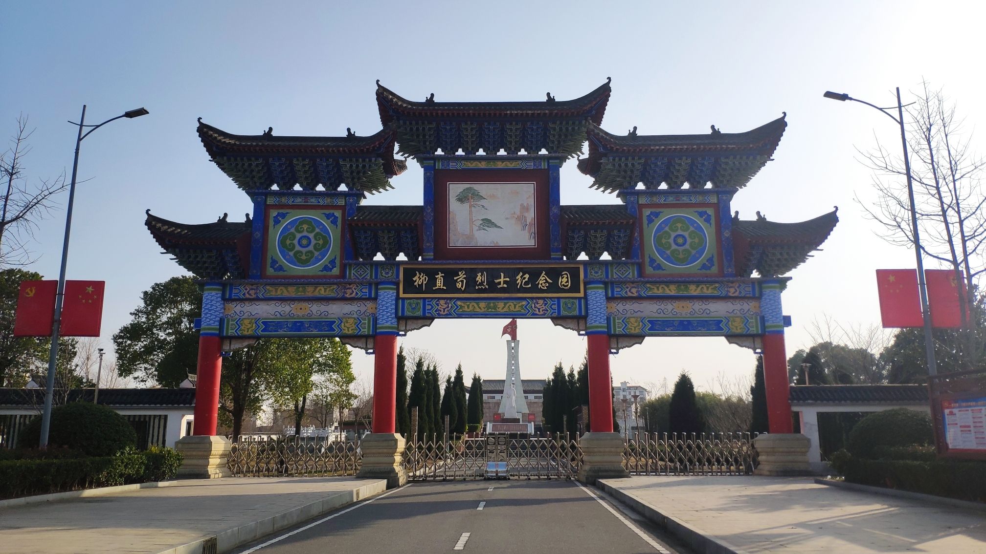 柳直荀烈士纪念园