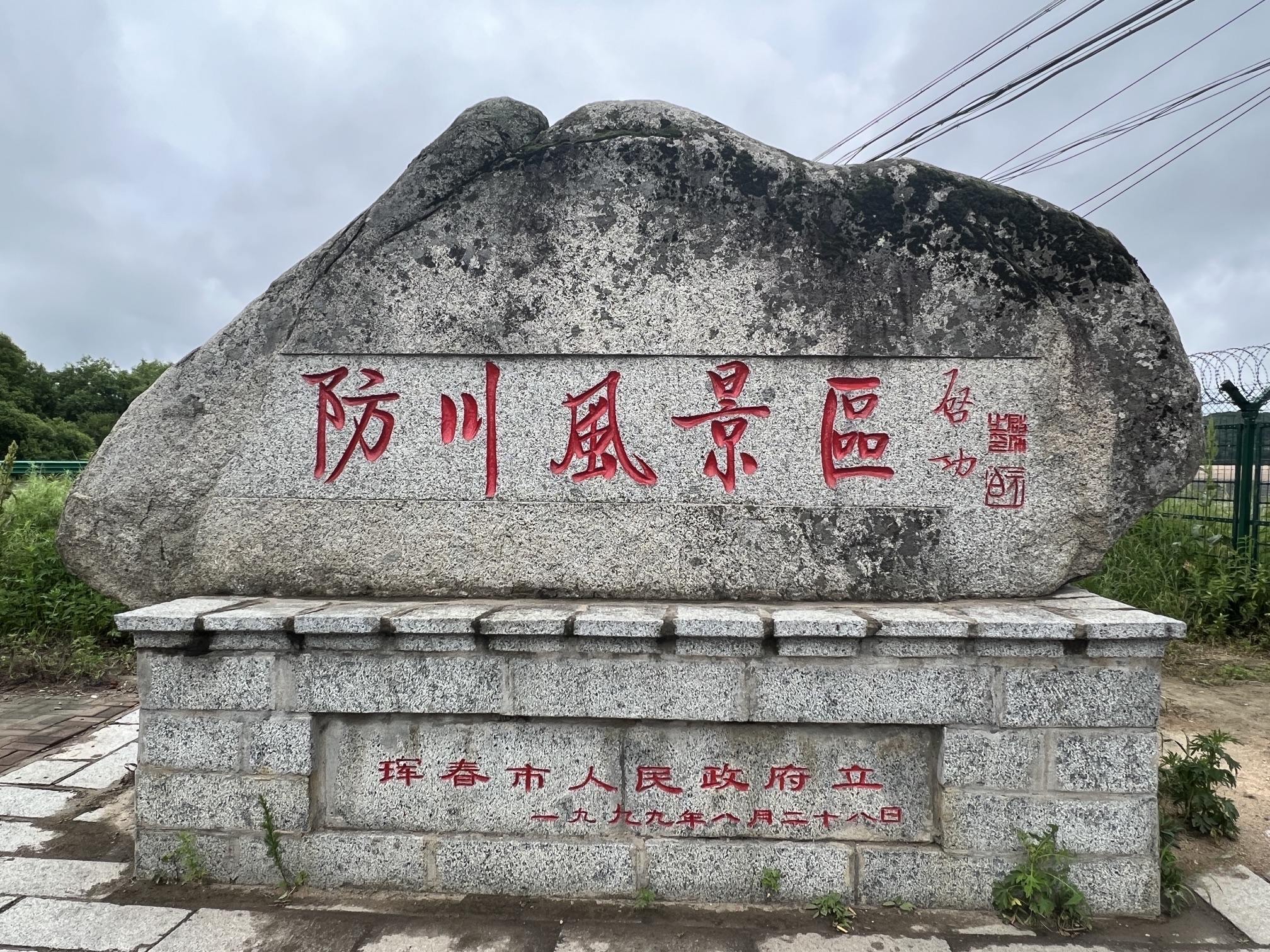 阳关坪旅行图片 2
