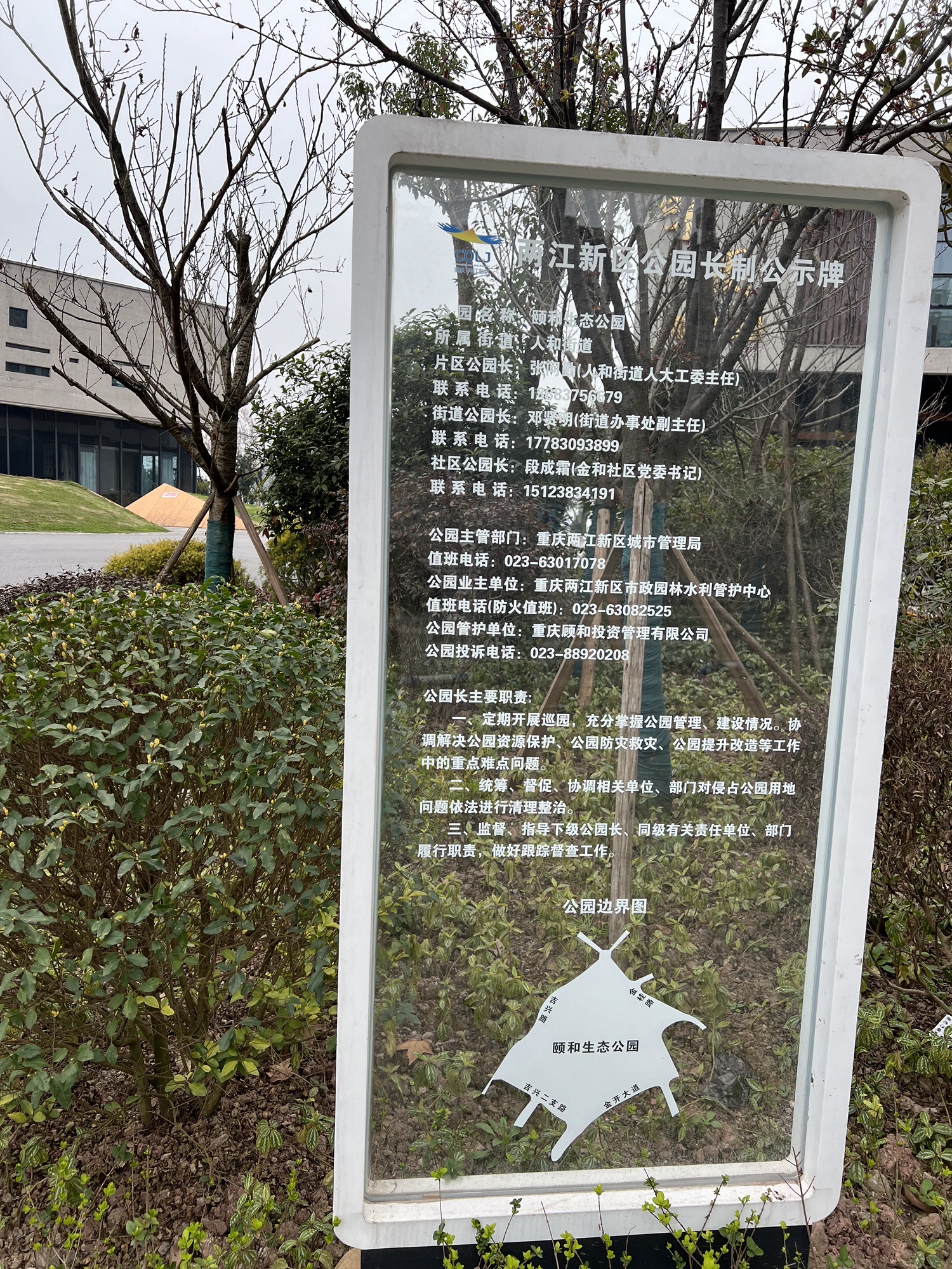 颐和生态公园旅行图片 1