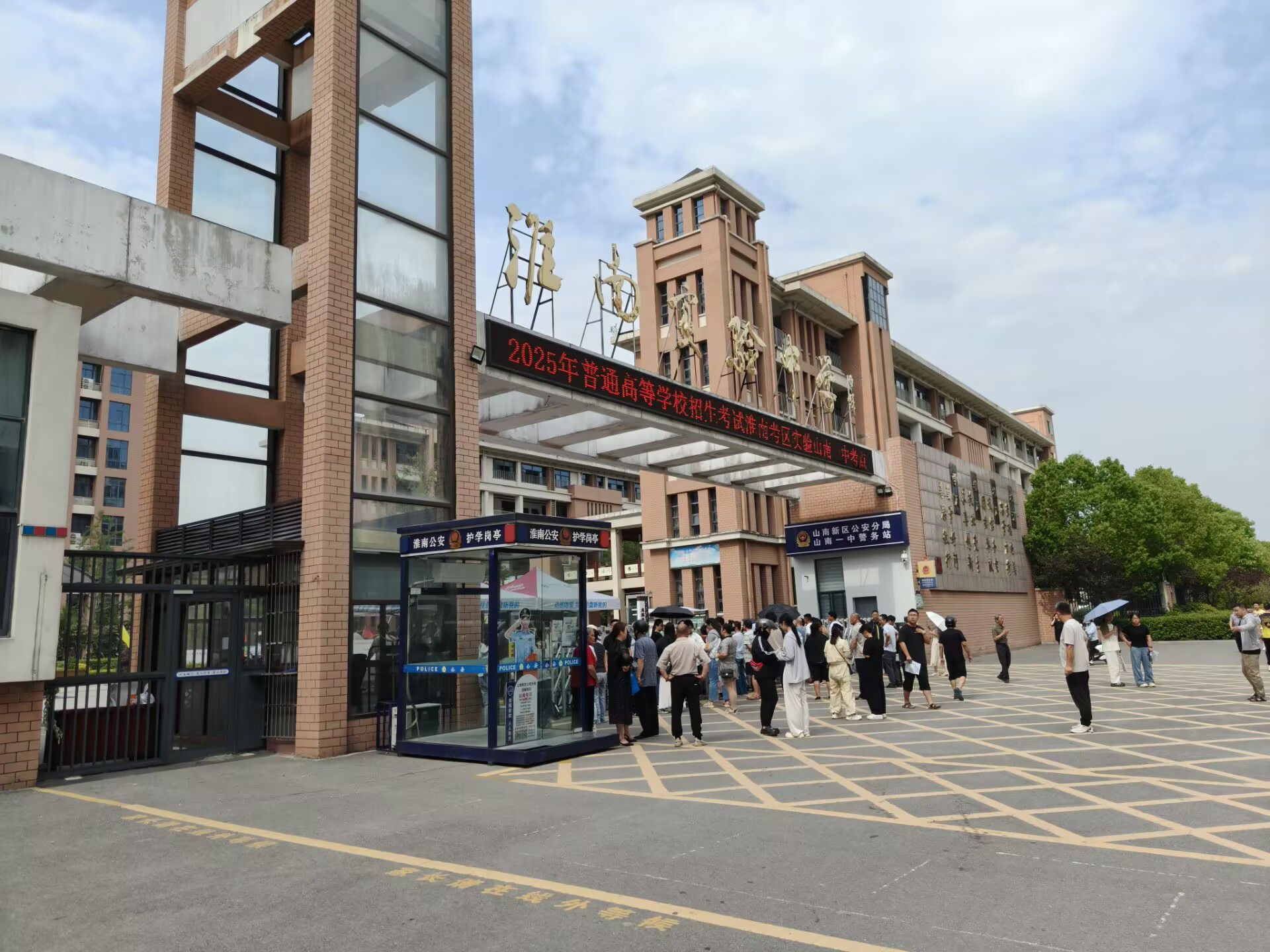 淮南实验中学山南第一中学