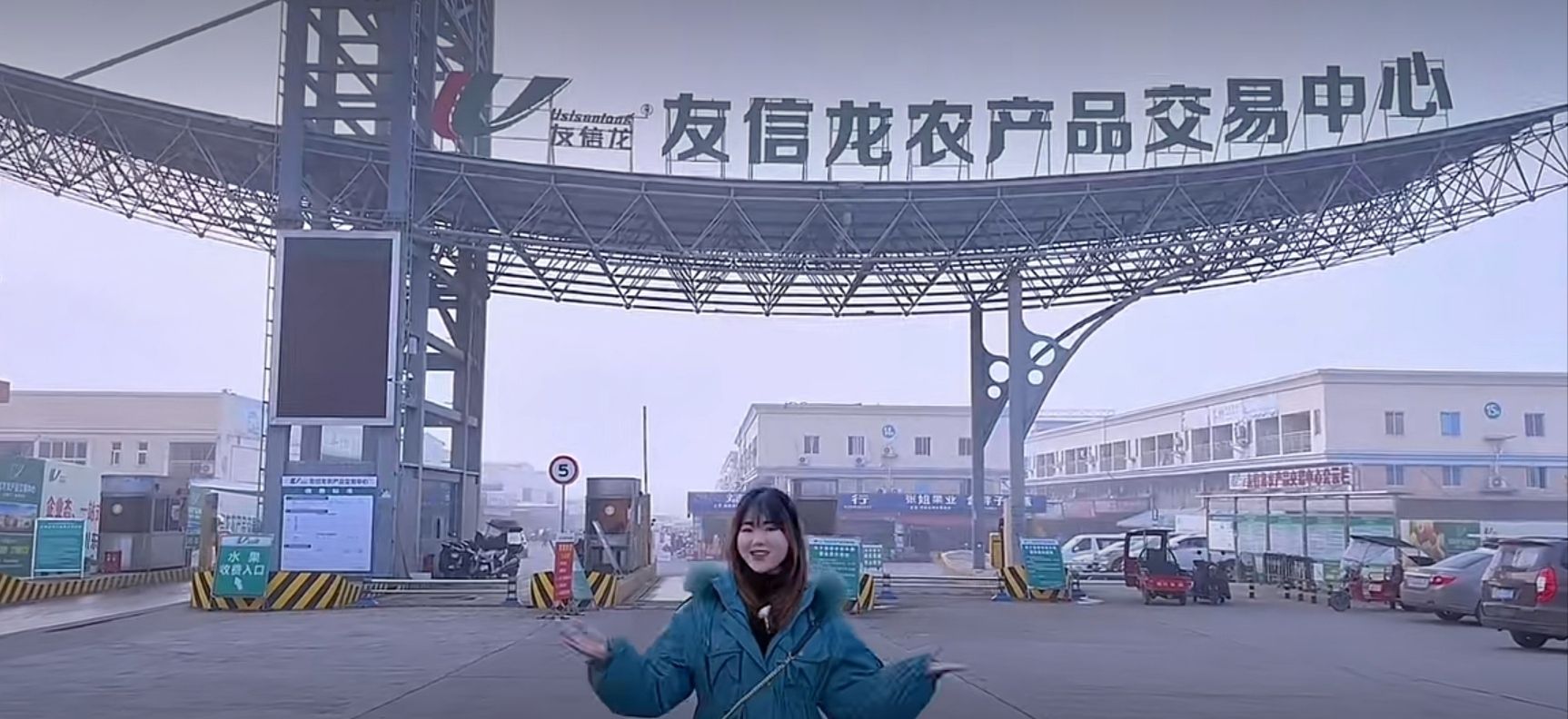 友信龙农产品交易中心