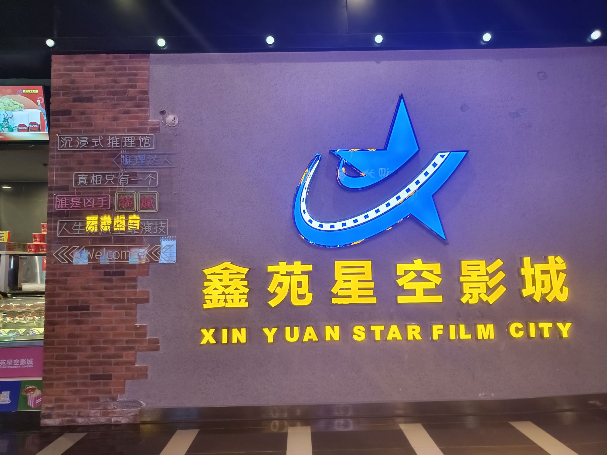 无锡星空影城(阳光100店)