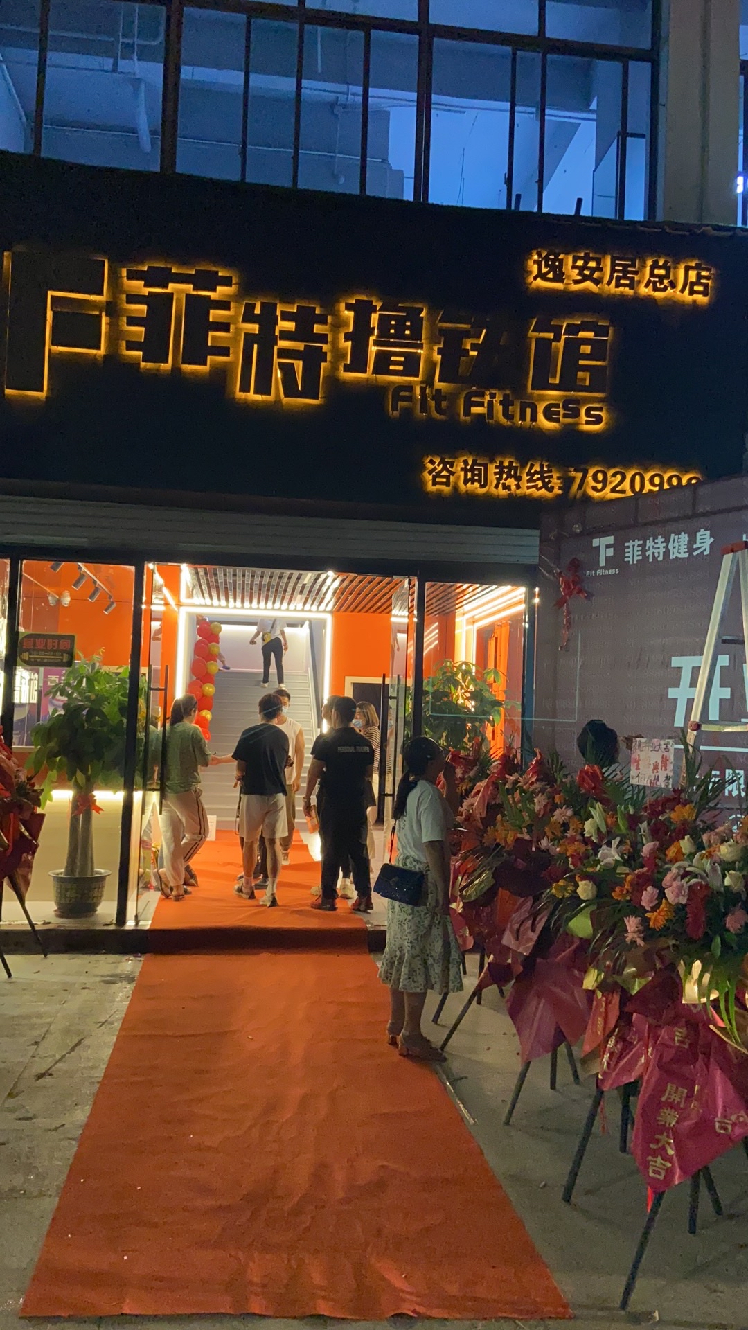 菲特健身(龙峡山路店)