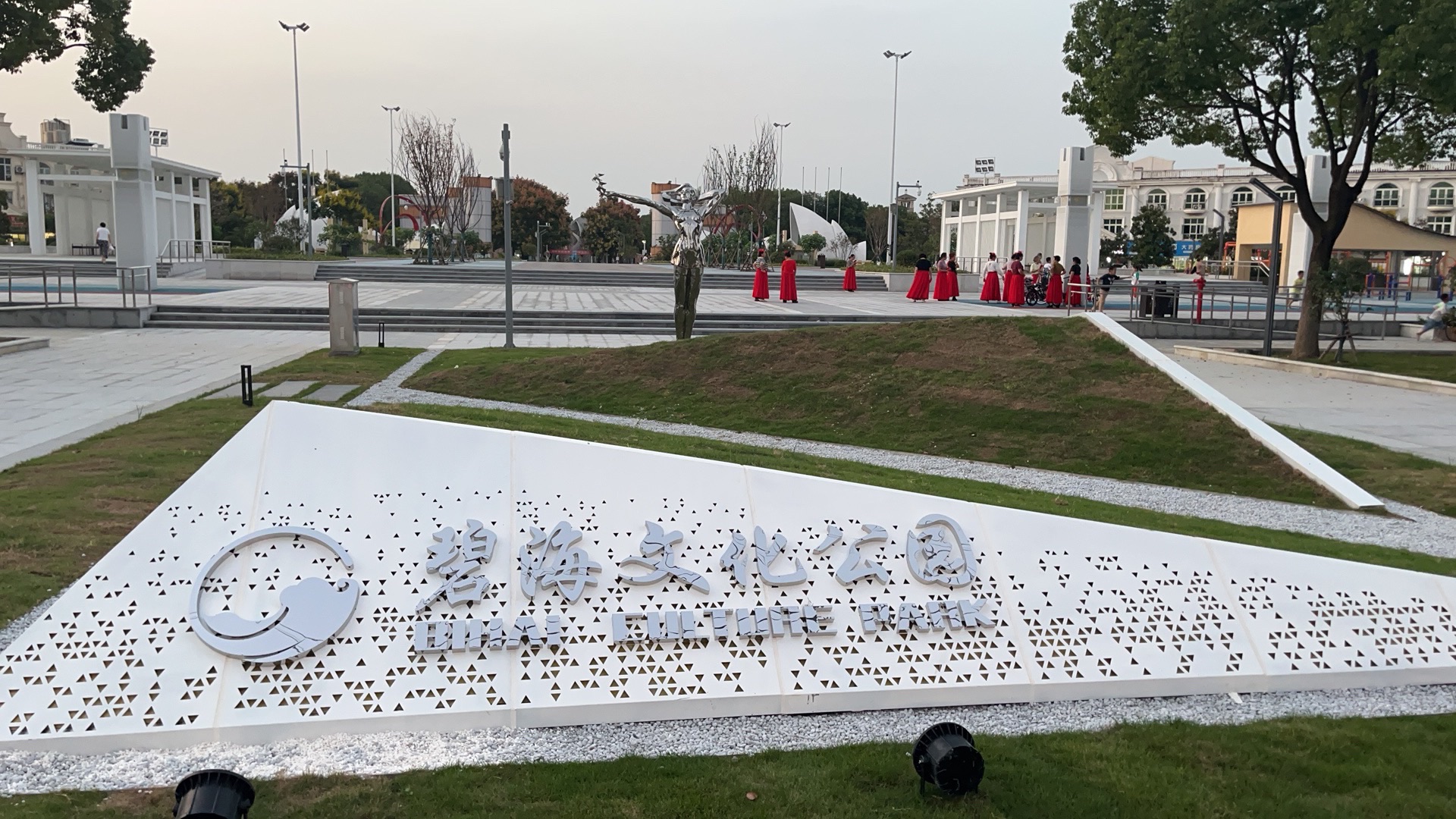 金银湖碧海文化广场旅行图片 1