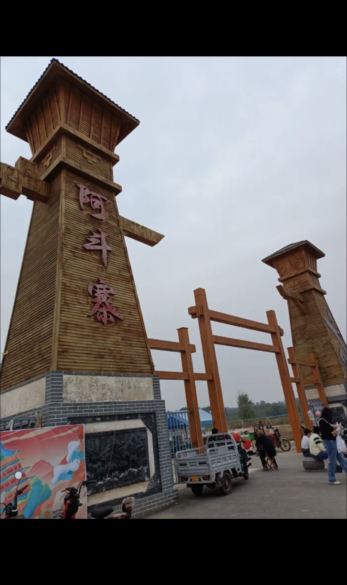 阿斗寨旅行图片 1