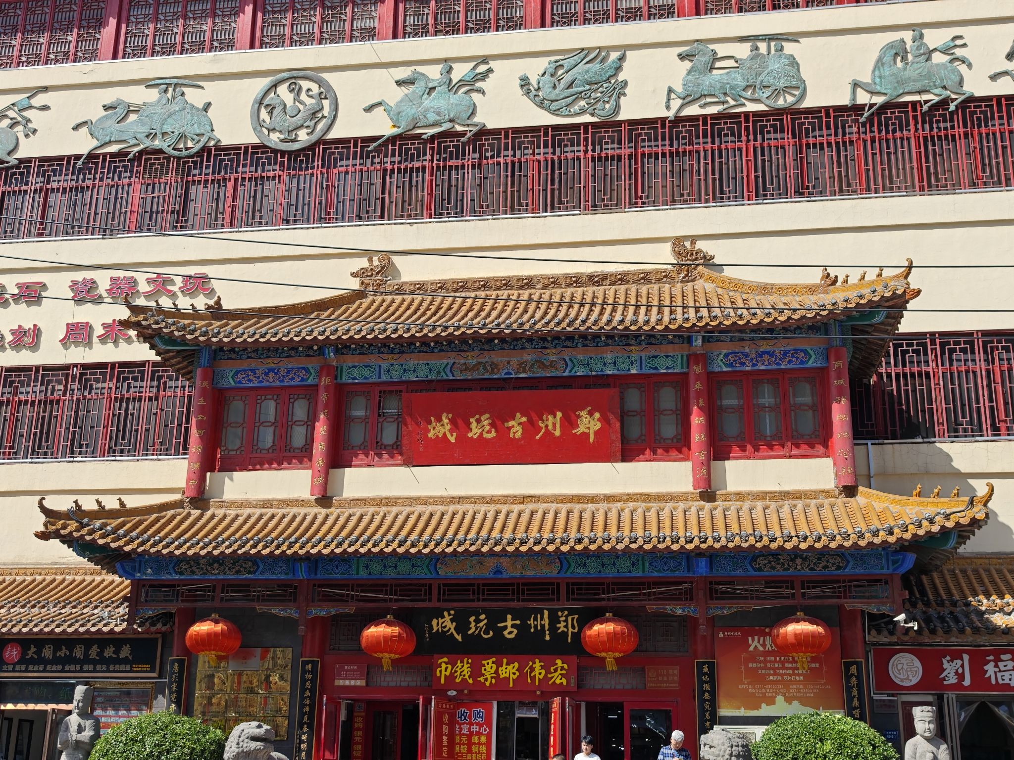 中原第一全国第二古玩城(郑州古玩城店)