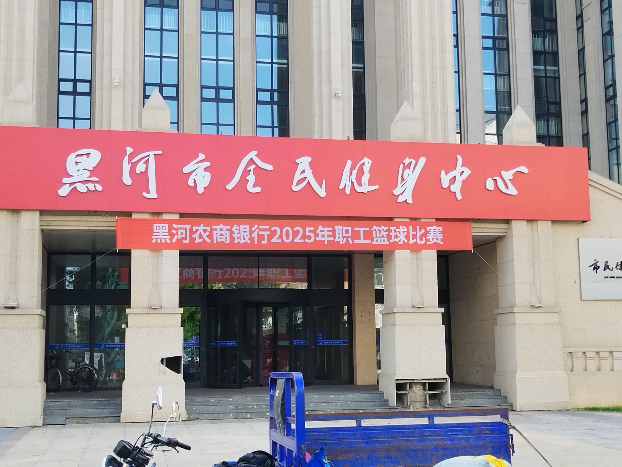 黑河市全民健身中心