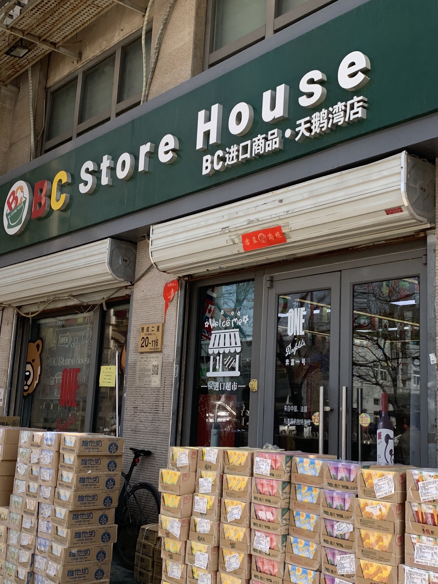 BC进口商品(天鹅湾店)