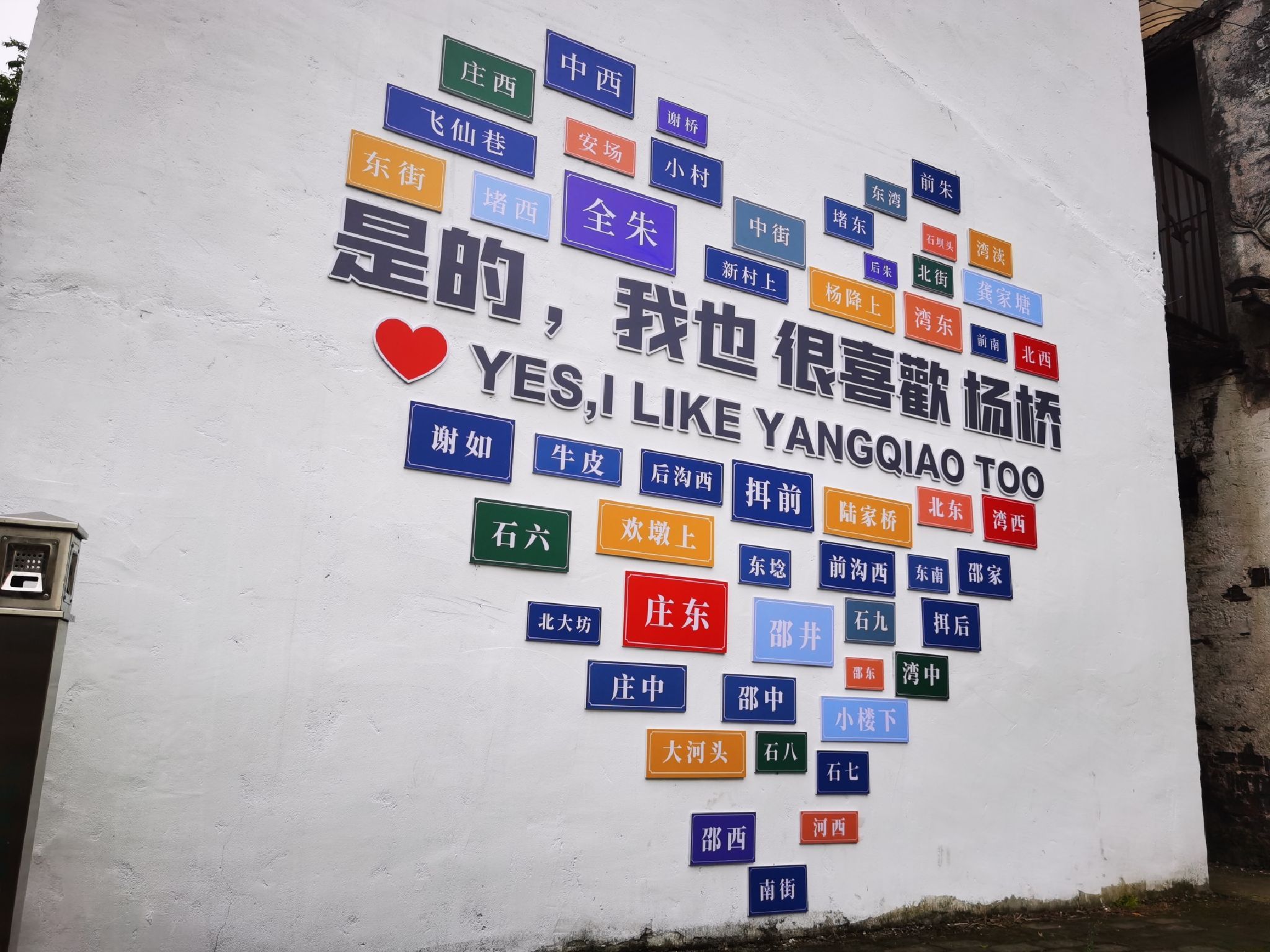 杨桥老街旅行图片 1