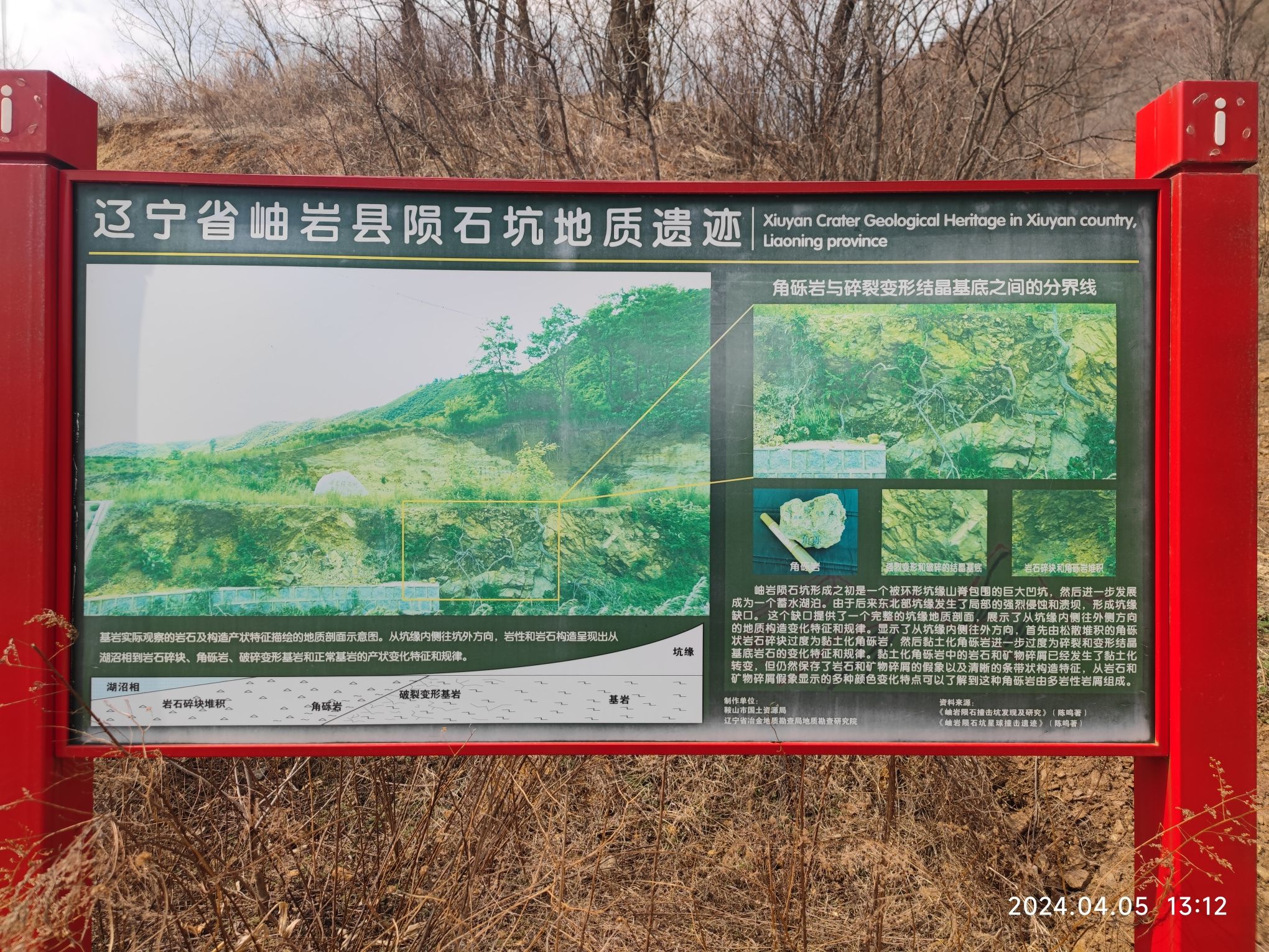 岫岩陨石坑旅行图片 2