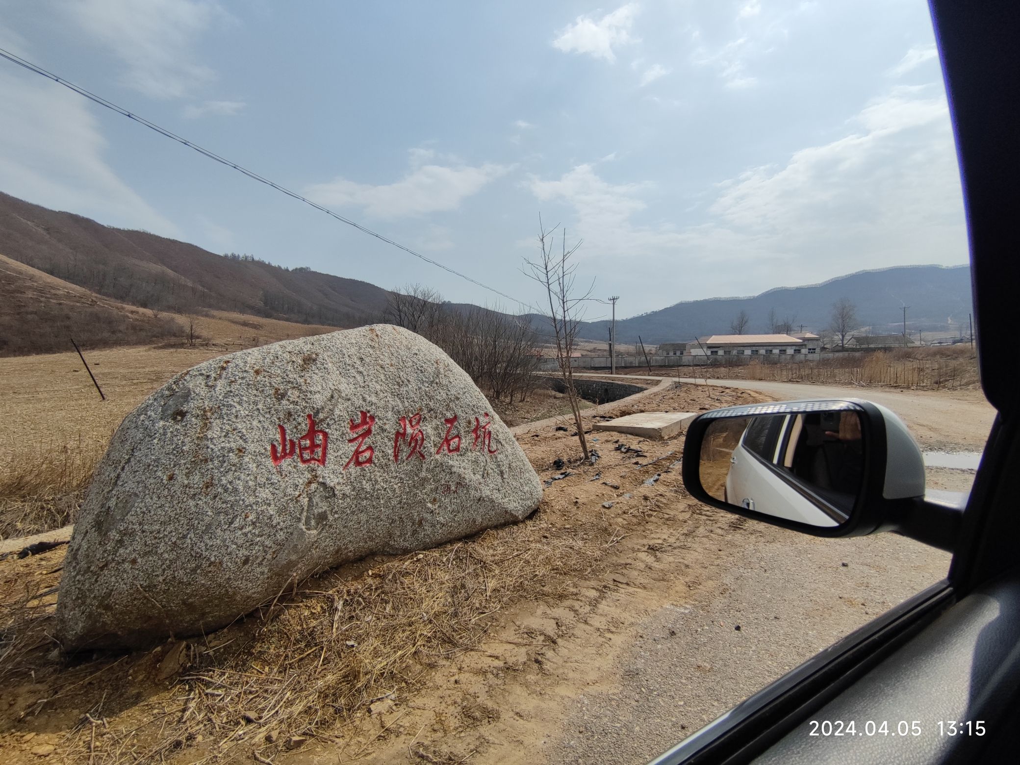 岫岩陨石坑旅行图片 1