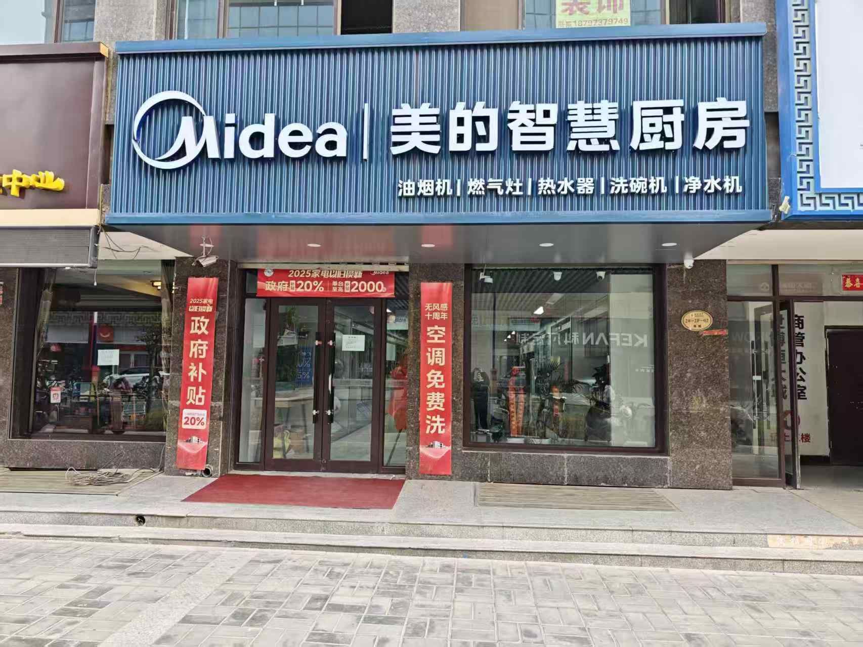美的智慧厨房(山丹世博店)