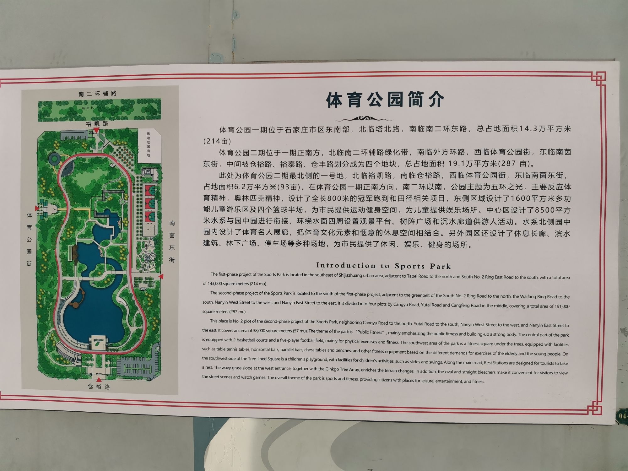 石家庄市体育公园旅行图片 1