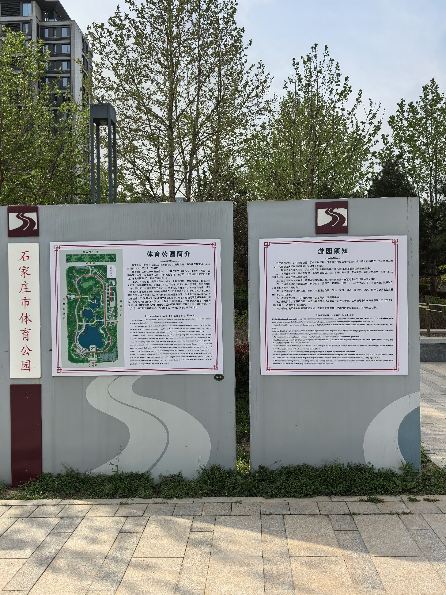 石家庄体育公园