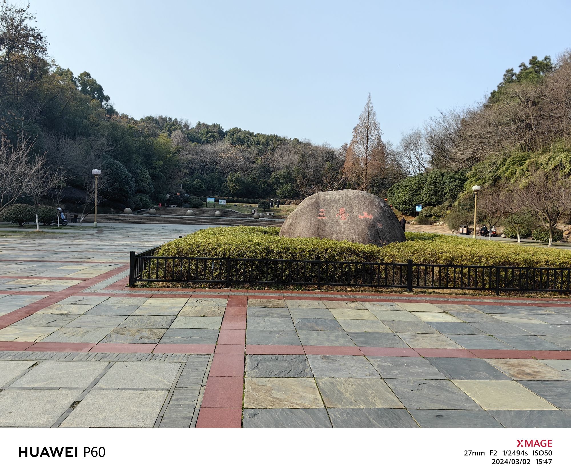 三台山公园